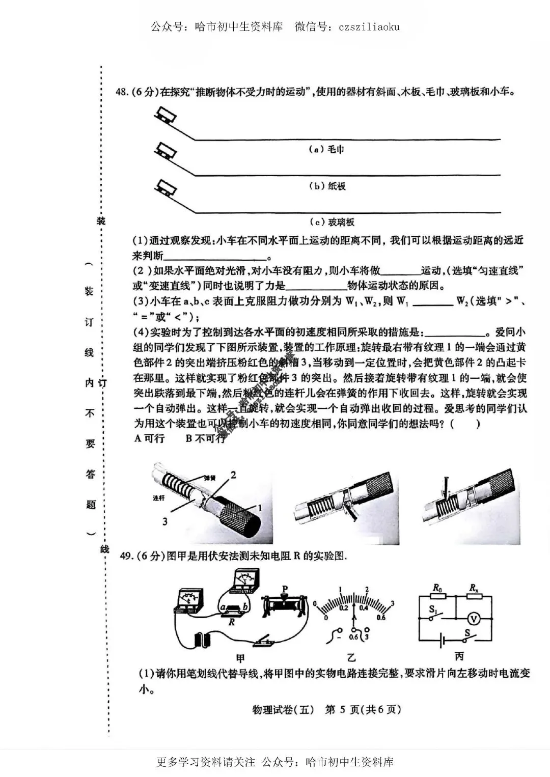 2025中考·南岗区5套·物理模拟练习卷+答案 第30张