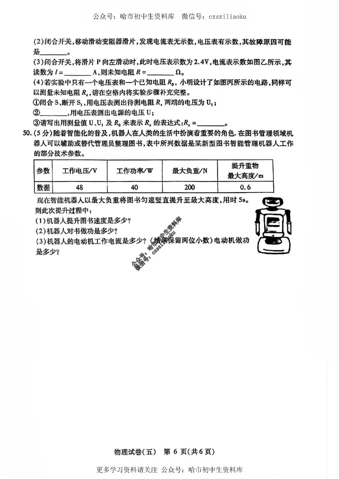 2025中考·南岗区5套·物理模拟练习卷+答案 第31张