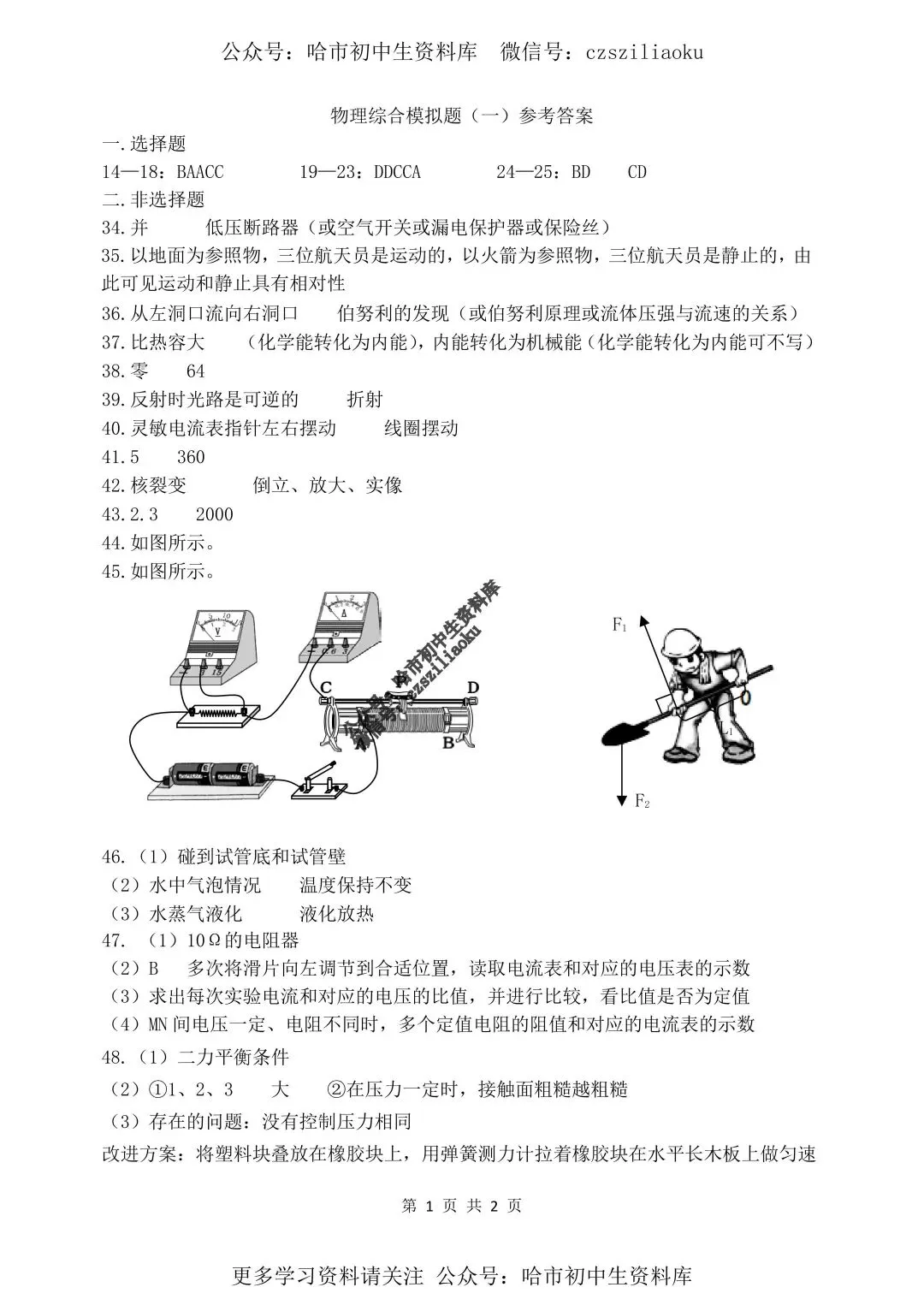 2025中考·南岗区5套·物理模拟练习卷+答案 第34张