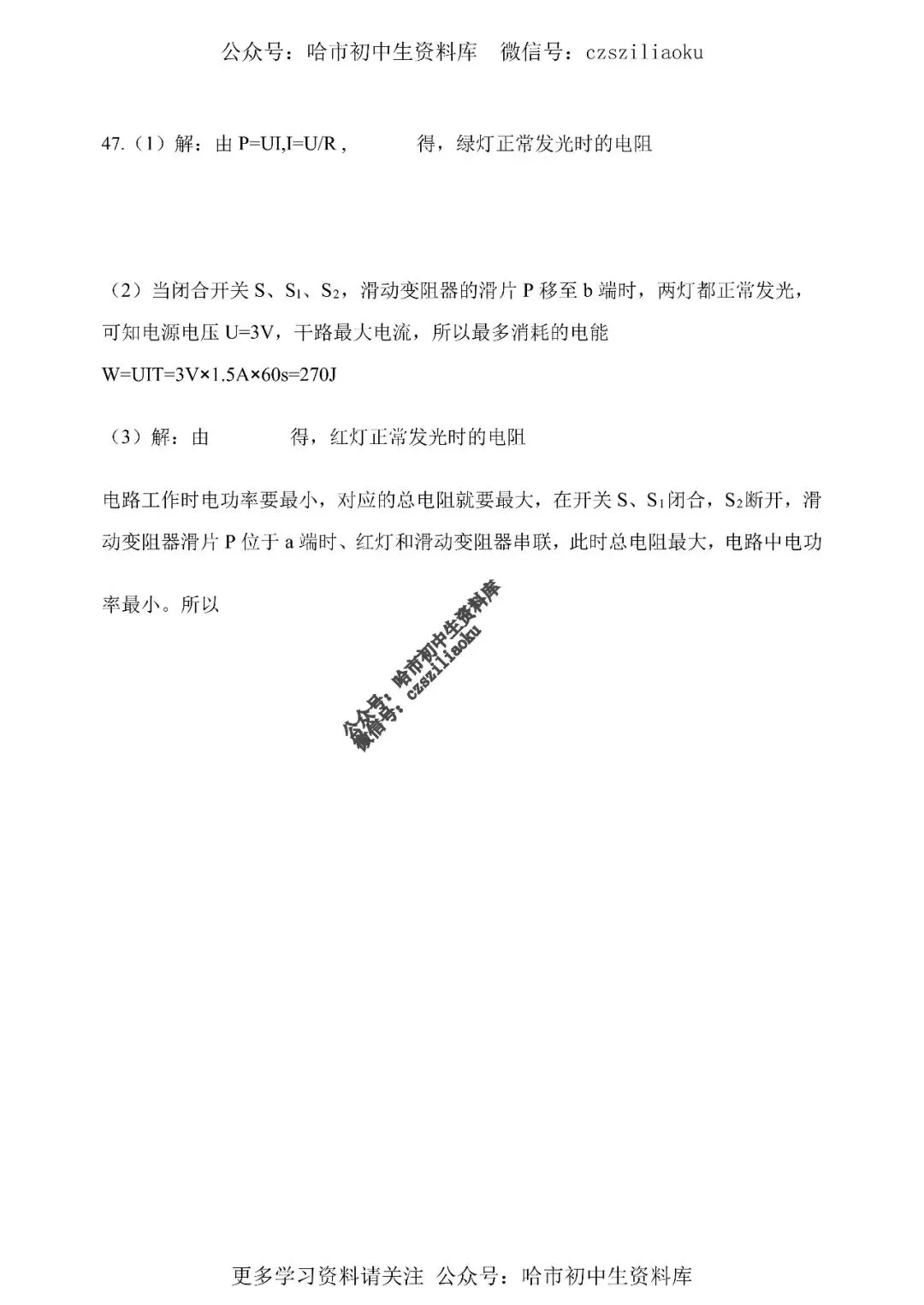 2025中考·南岗区5套·物理模拟练习卷+答案 第37张