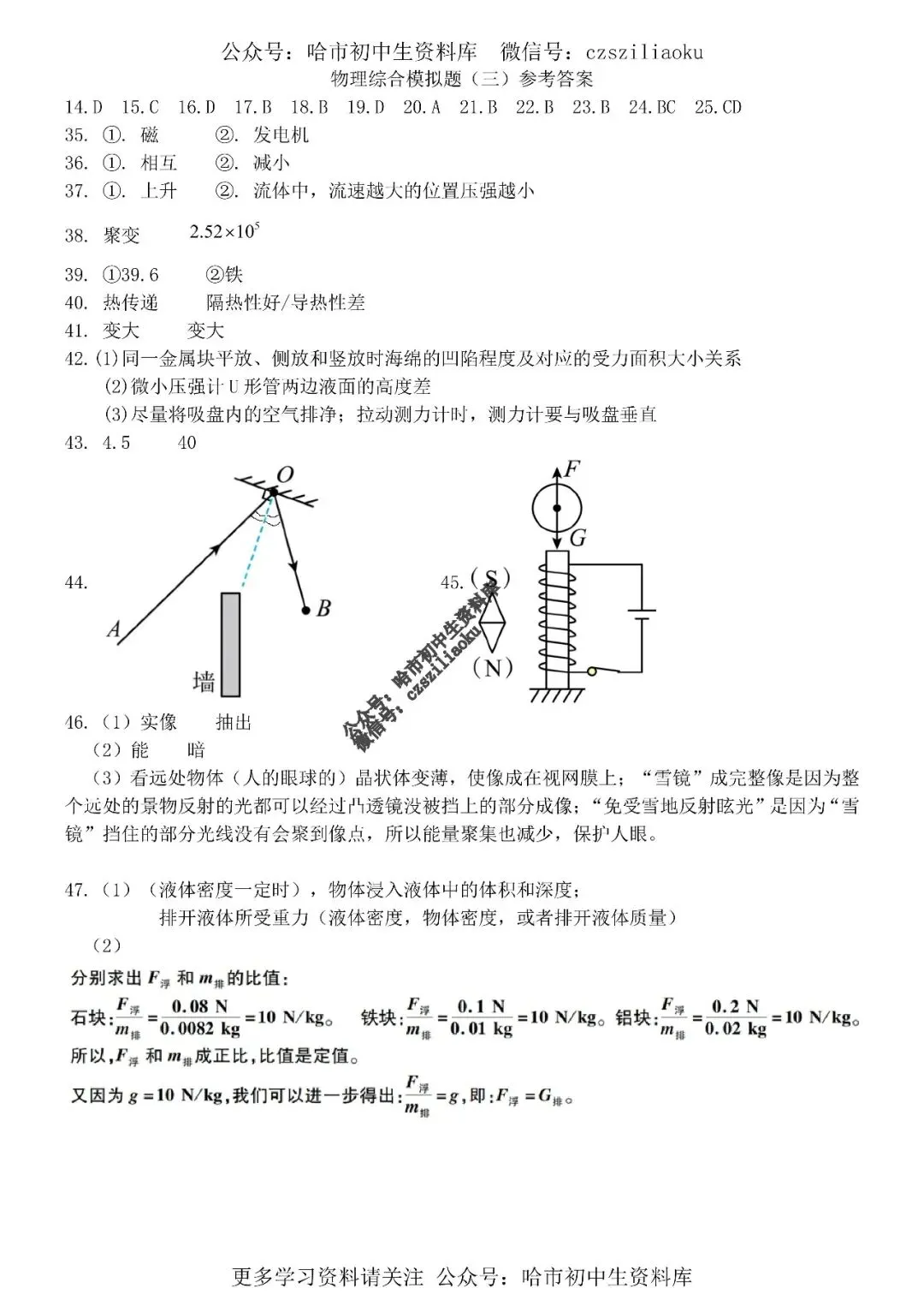 2025中考·南岗区5套·物理模拟练习卷+答案 第38张