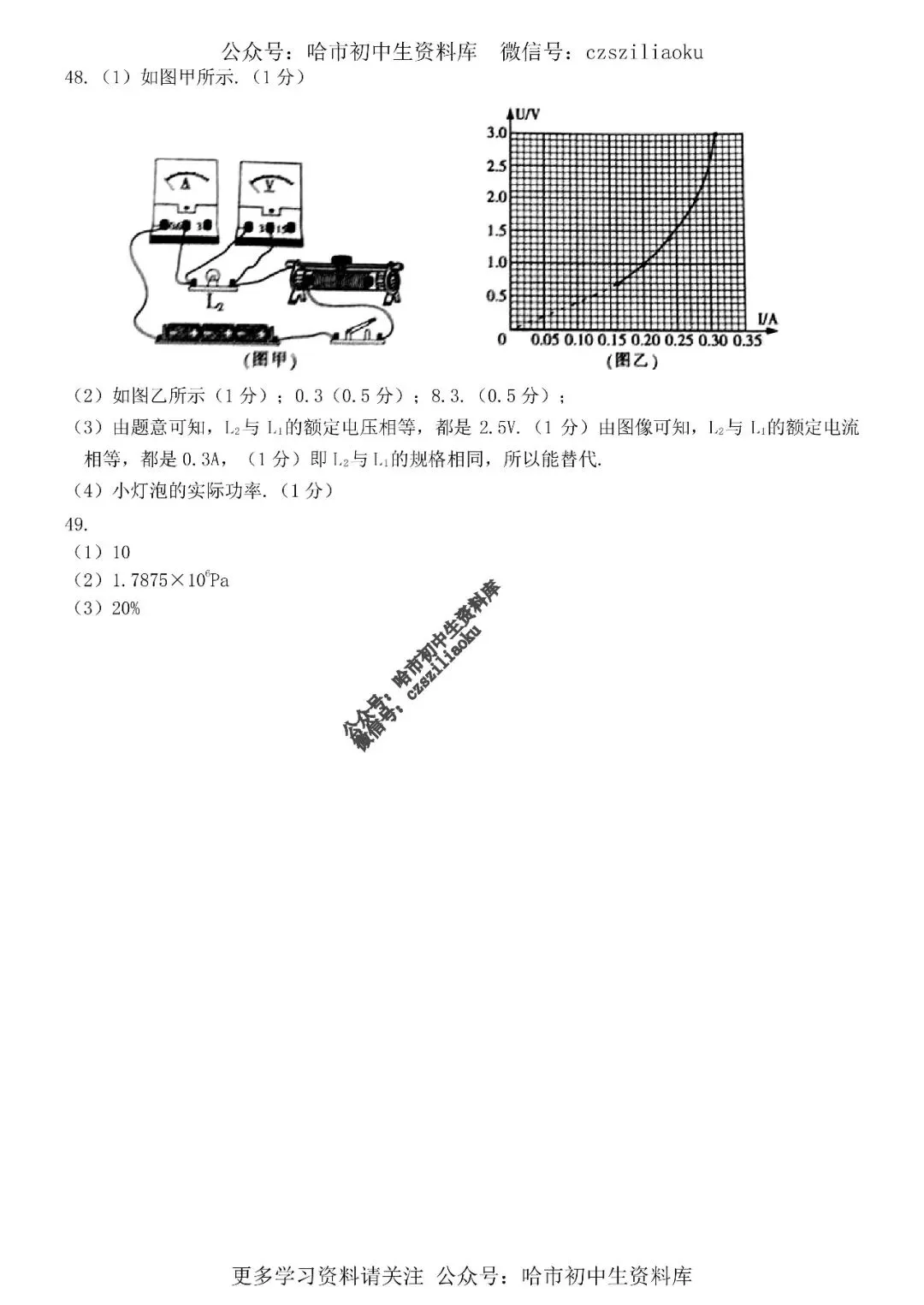 2025中考·南岗区5套·物理模拟练习卷+答案 第39张