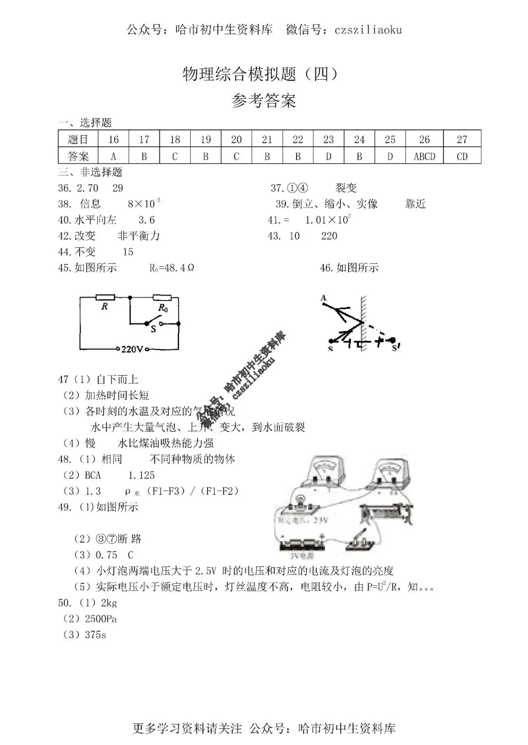 2025中考·南岗区5套·物理模拟练习卷+答案 第40张