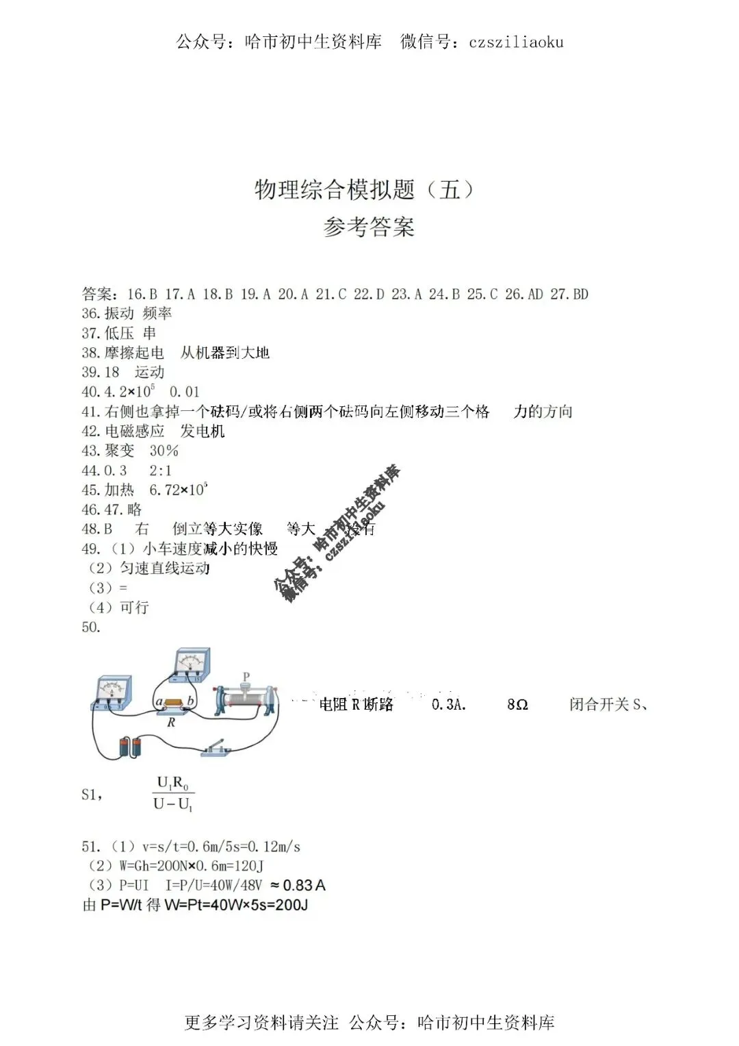 2025中考·南岗区5套·物理模拟练习卷+答案 第41张