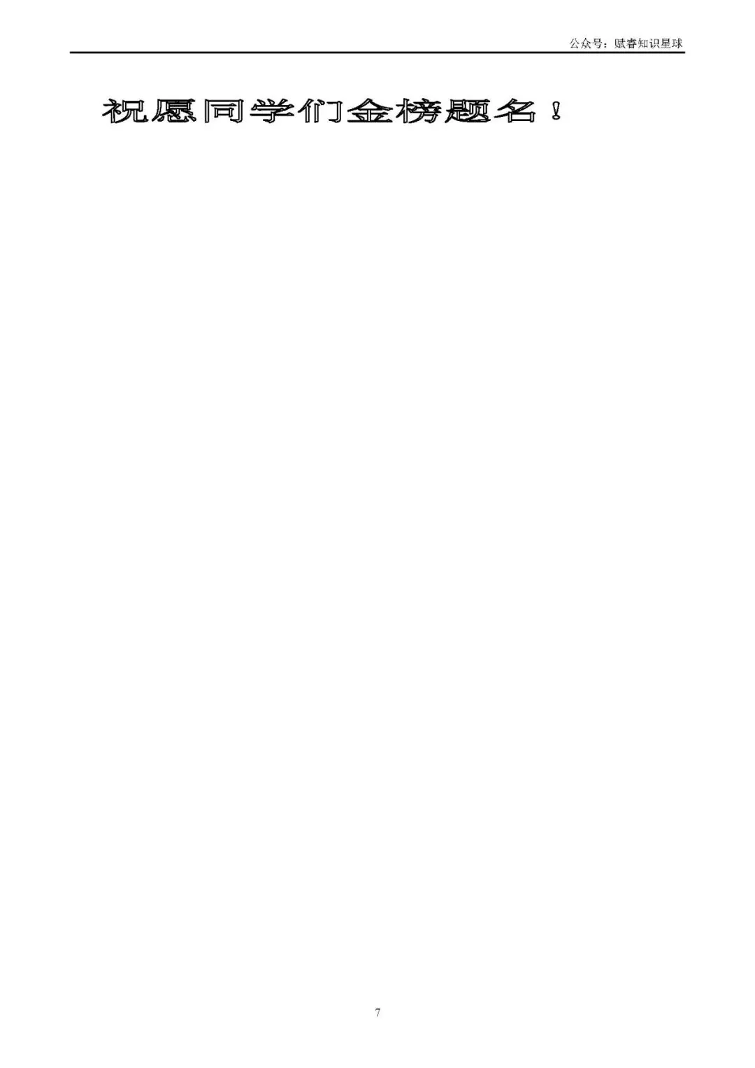 中考物理必记100条知识点复习提纲(最新版) 第8张 中考物理必记100条知识点复习提纲(最新版) 第8张