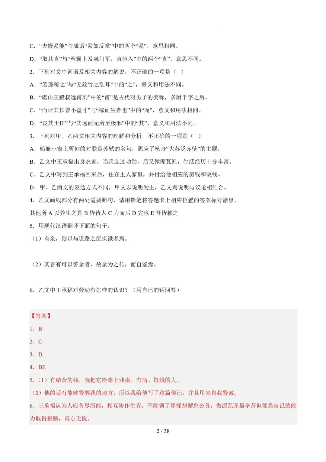 2023-2025年中考真题分类汇编-文言文对比阅读【山东专版】 第2张