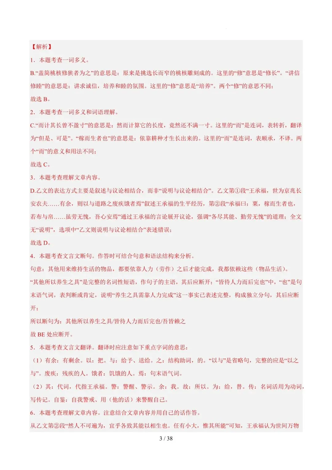 2023-2025年中考真题分类汇编-文言文对比阅读【山东专版】 第3张