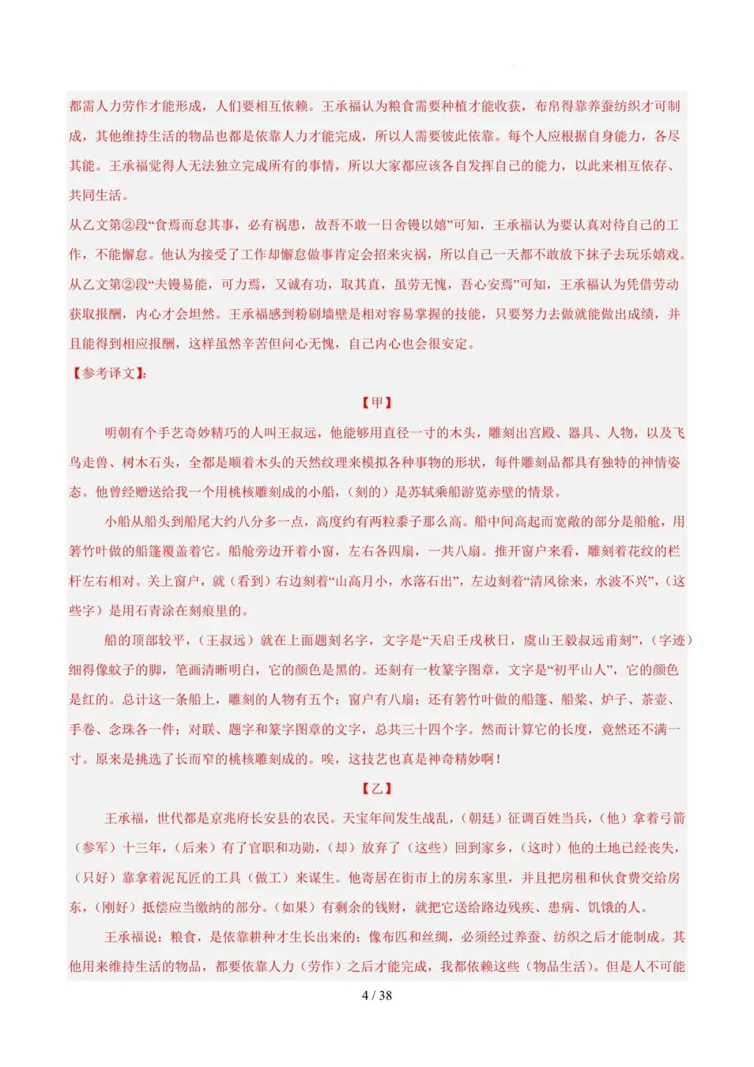 2023-2025年中考真题分类汇编-文言文对比阅读【山东专版】 第4张