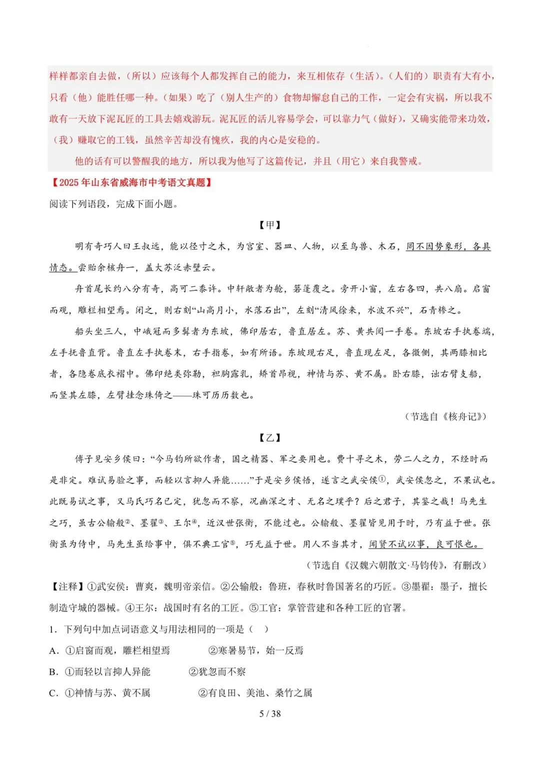 2023-2025年中考真题分类汇编-文言文对比阅读【山东专版】 第5张