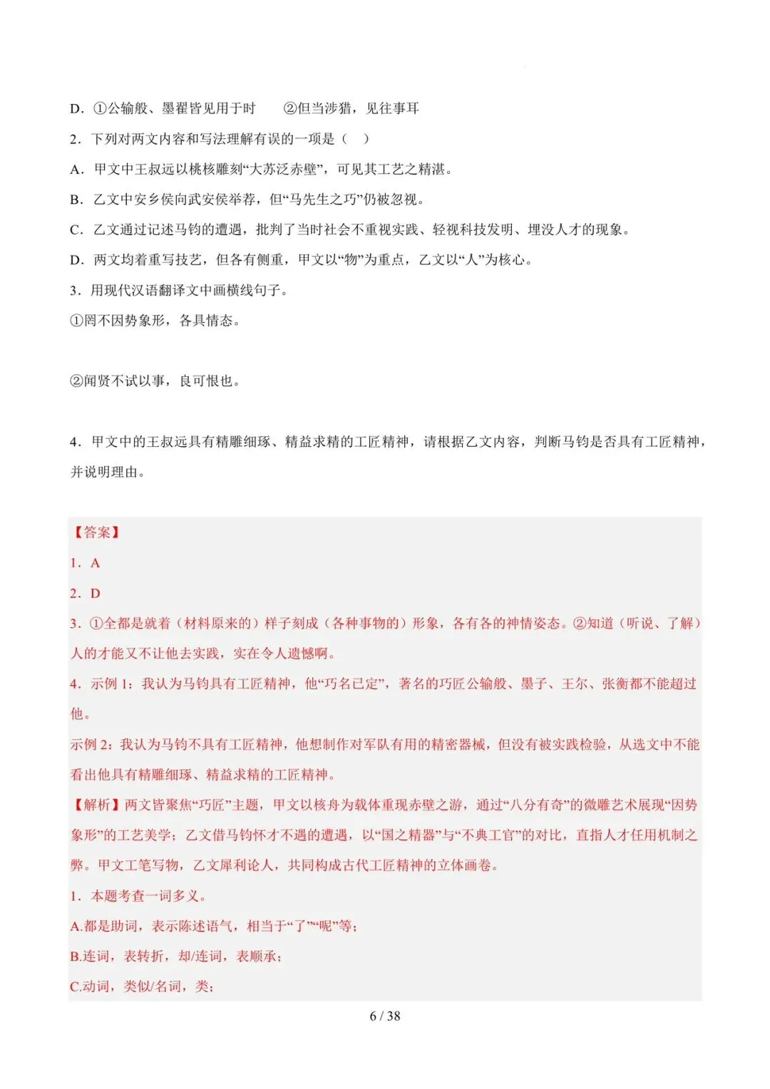 2023-2025年中考真题分类汇编-文言文对比阅读【山东专版】 第6张