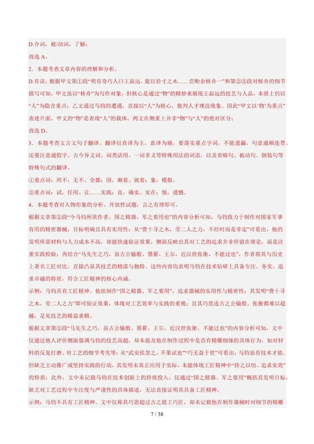 2023-2025年中考真题分类汇编-文言文对比阅读【山东专版】 第7张