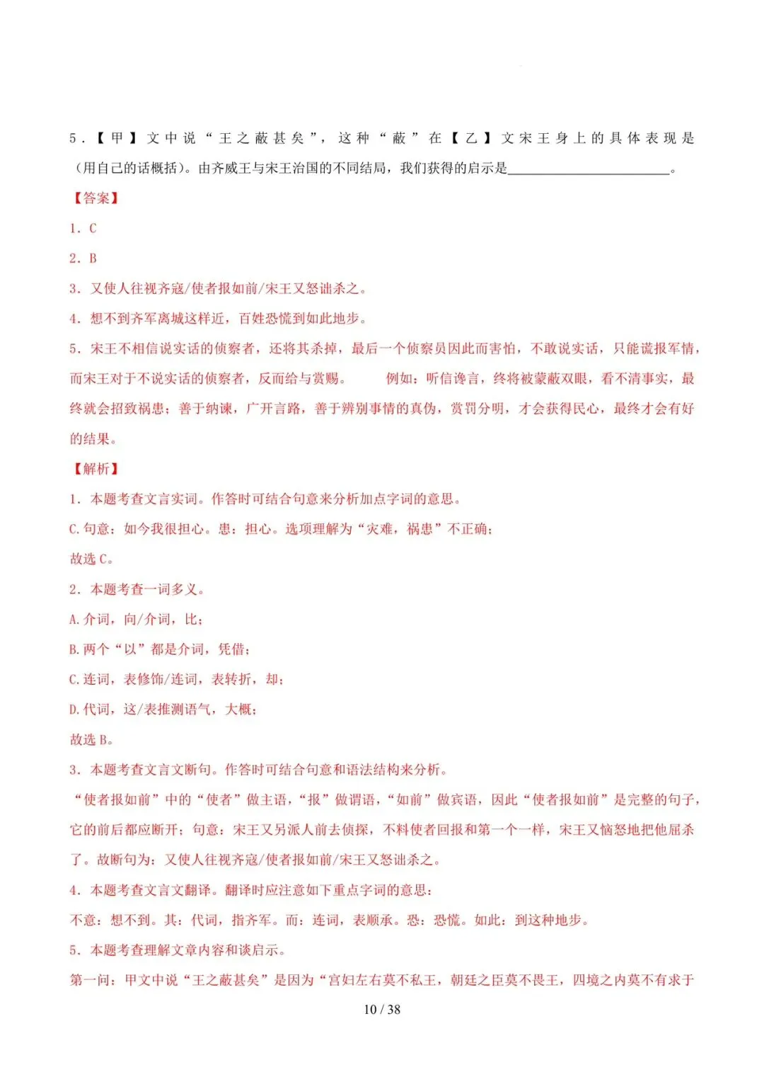 2023-2025年中考真题分类汇编-文言文对比阅读【山东专版】 第10张