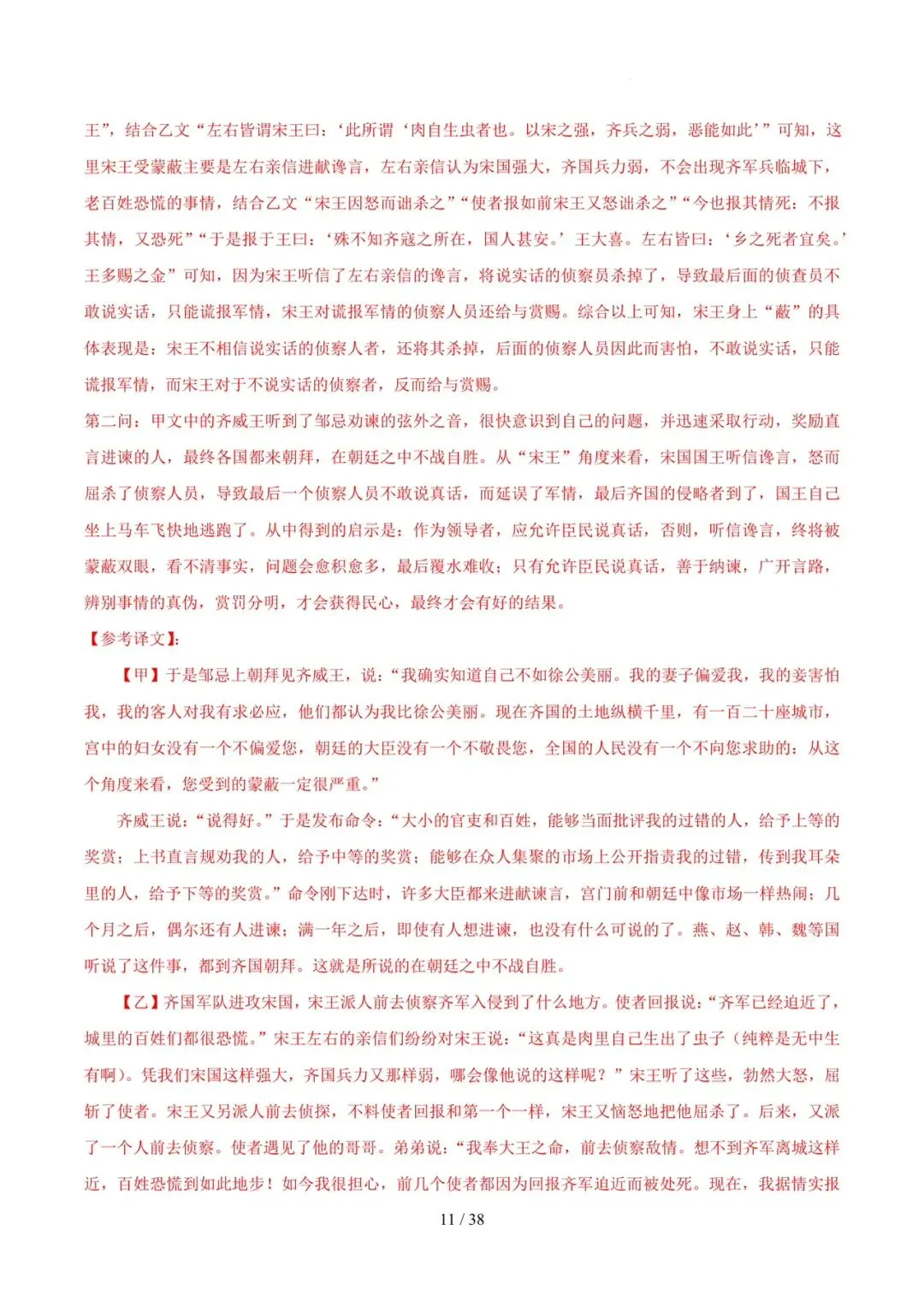 2023-2025年中考真题分类汇编-文言文对比阅读【山东专版】 第11张