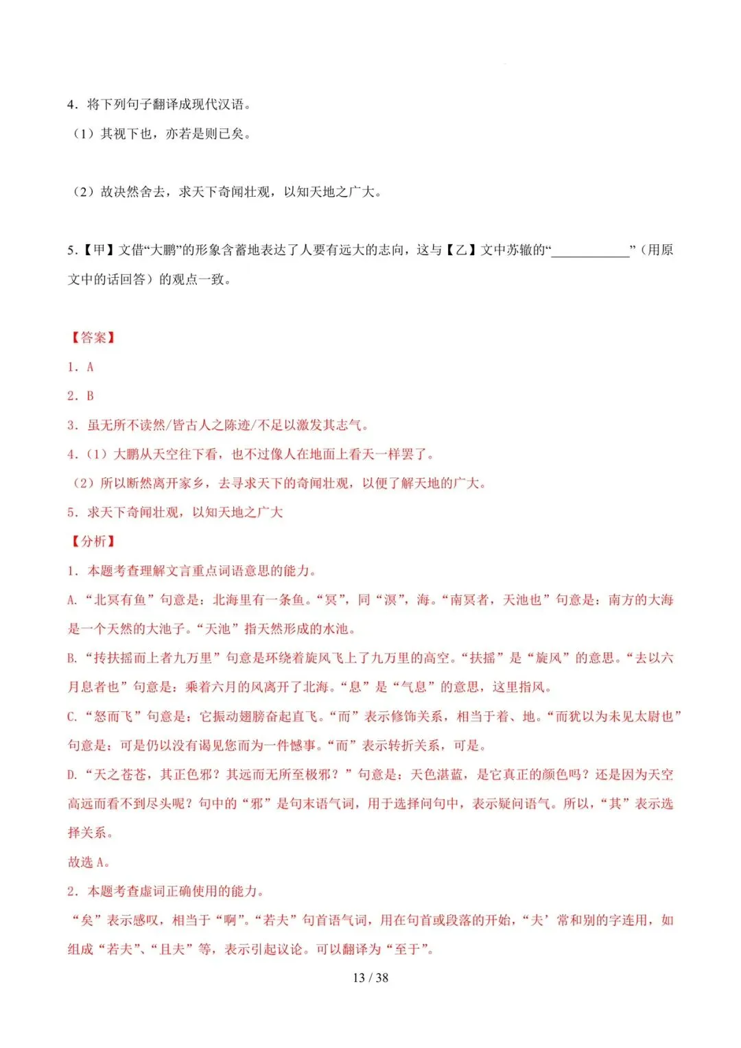 2023-2025年中考真题分类汇编-文言文对比阅读【山东专版】 第13张