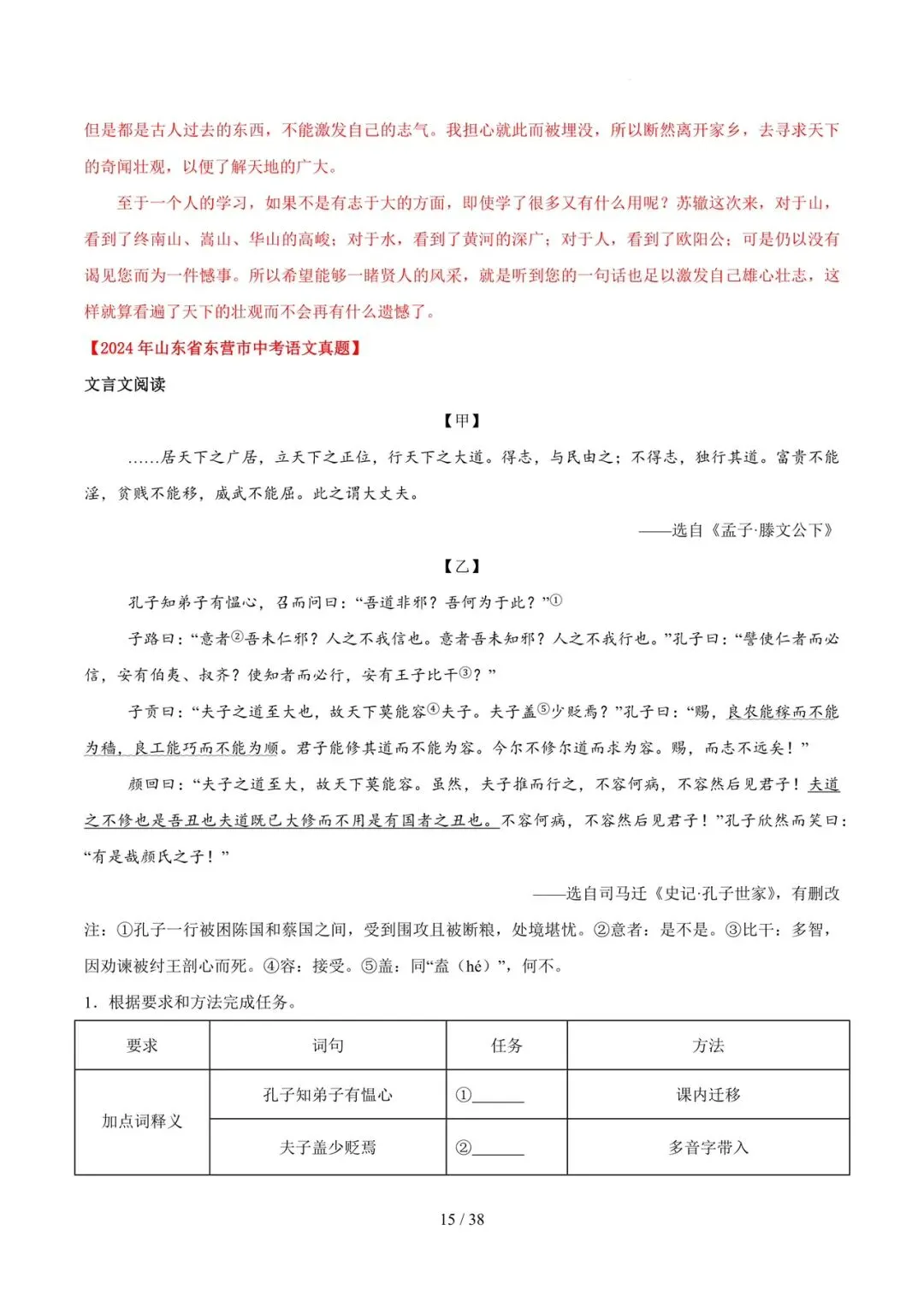 2023-2025年中考真题分类汇编-文言文对比阅读【山东专版】 第15张