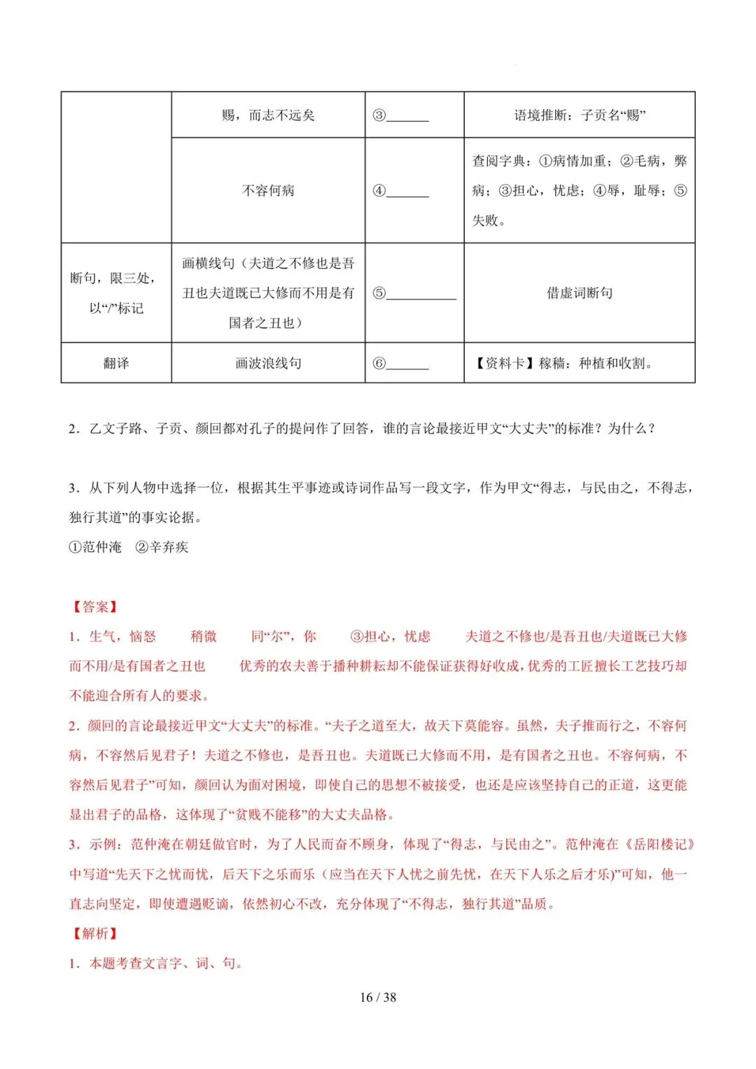 2023-2025年中考真题分类汇编-文言文对比阅读【山东专版】 第16张