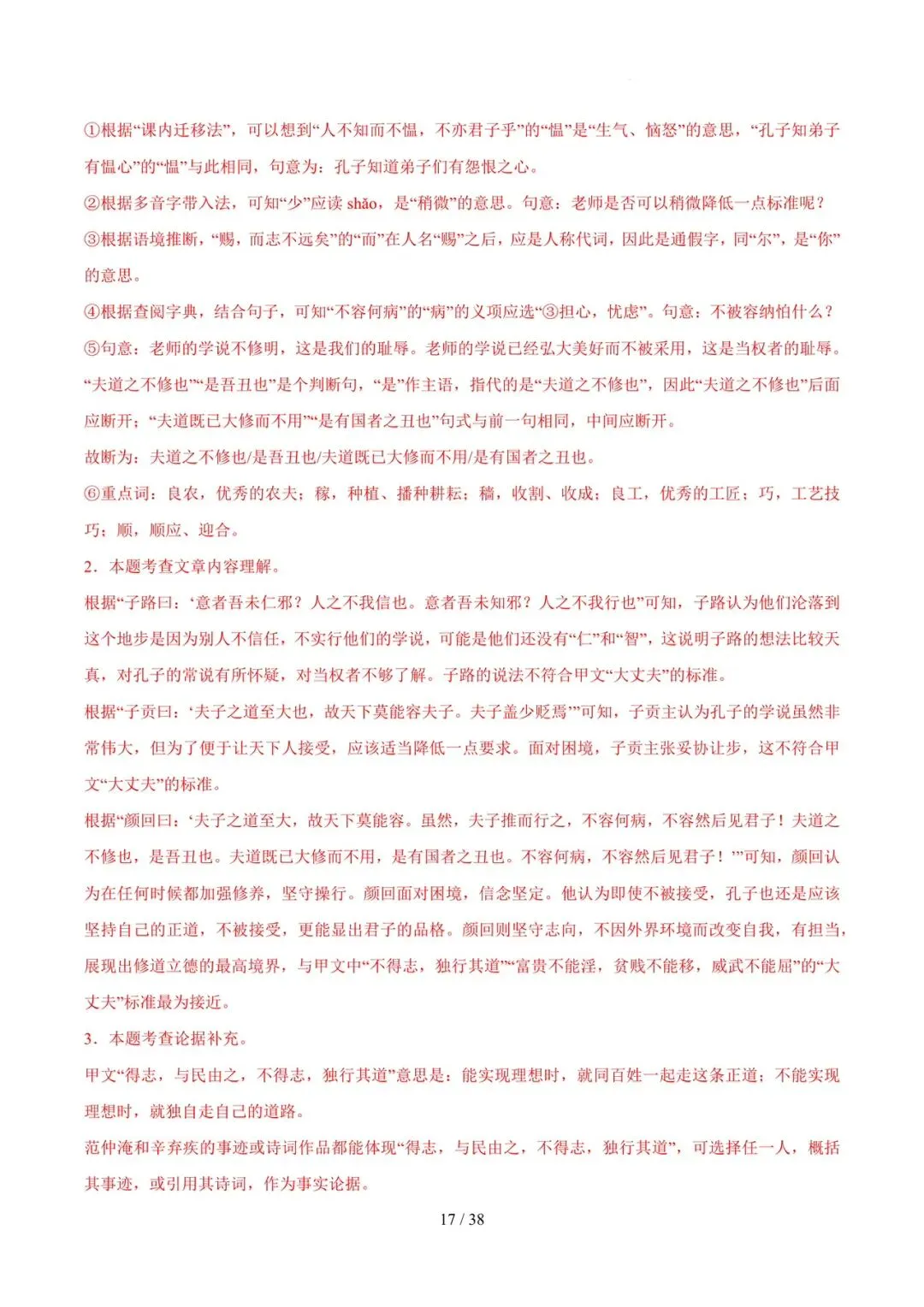 2023-2025年中考真题分类汇编-文言文对比阅读【山东专版】 第17张