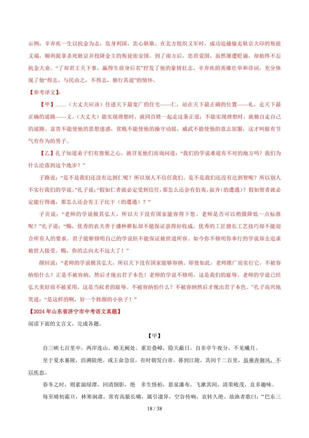 2023-2025年中考真题分类汇编-文言文对比阅读【山东专版】 第18张