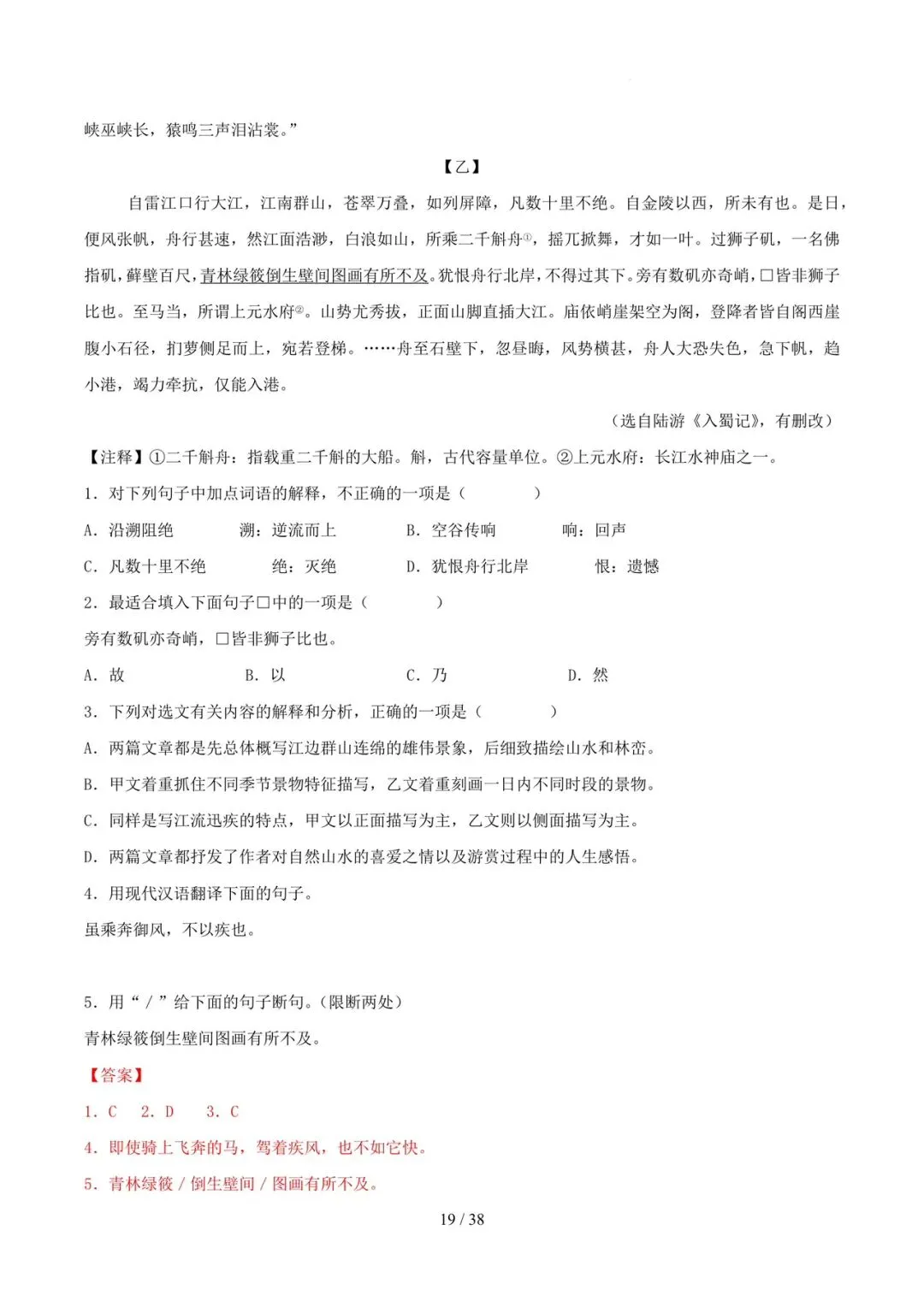 2023-2025年中考真题分类汇编-文言文对比阅读【山东专版】 第19张