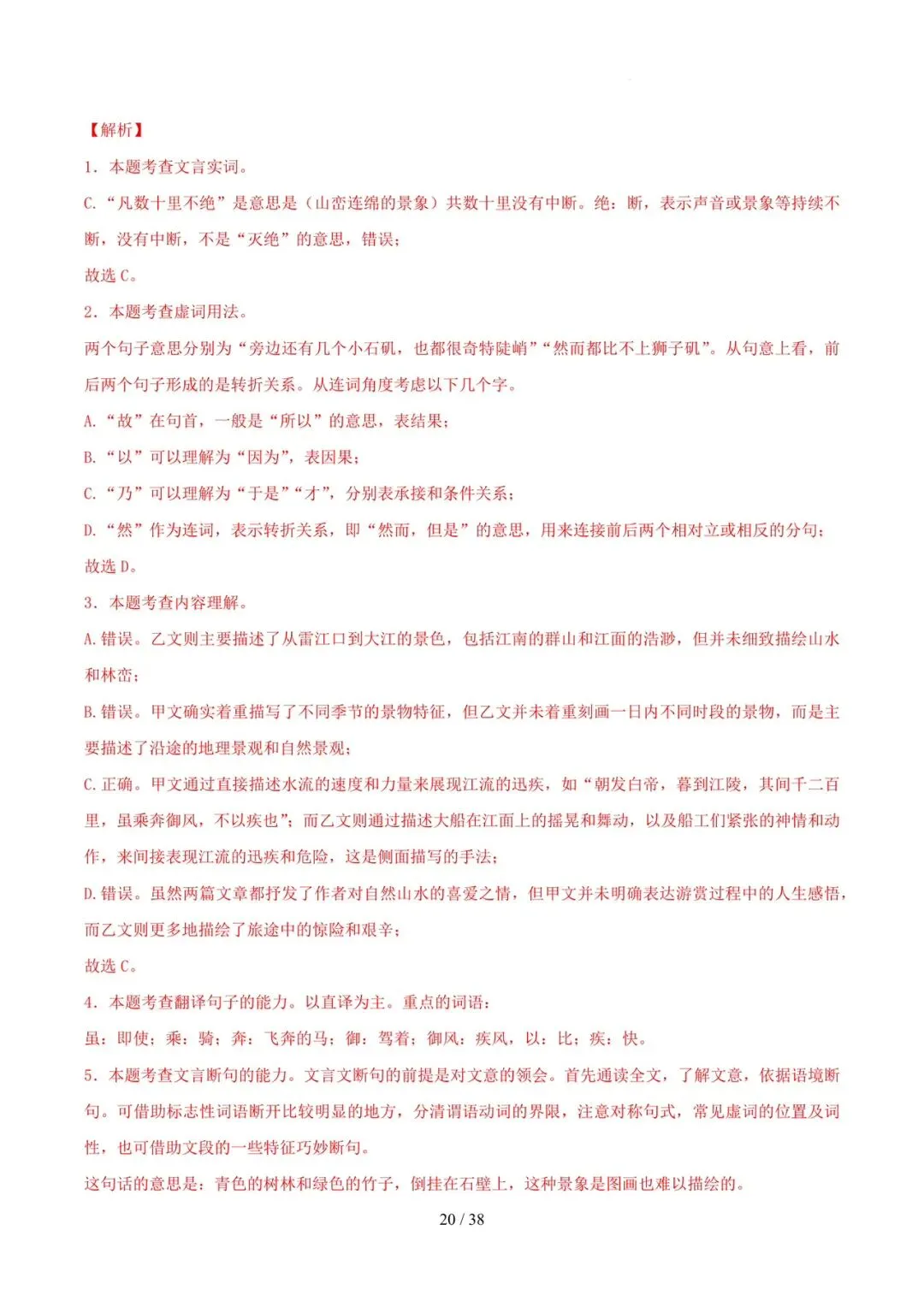 2023-2025年中考真题分类汇编-文言文对比阅读【山东专版】 第20张