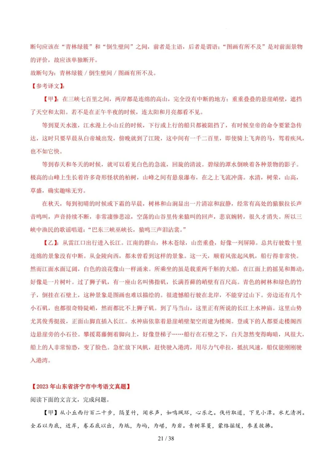 2023-2025年中考真题分类汇编-文言文对比阅读【山东专版】 第21张