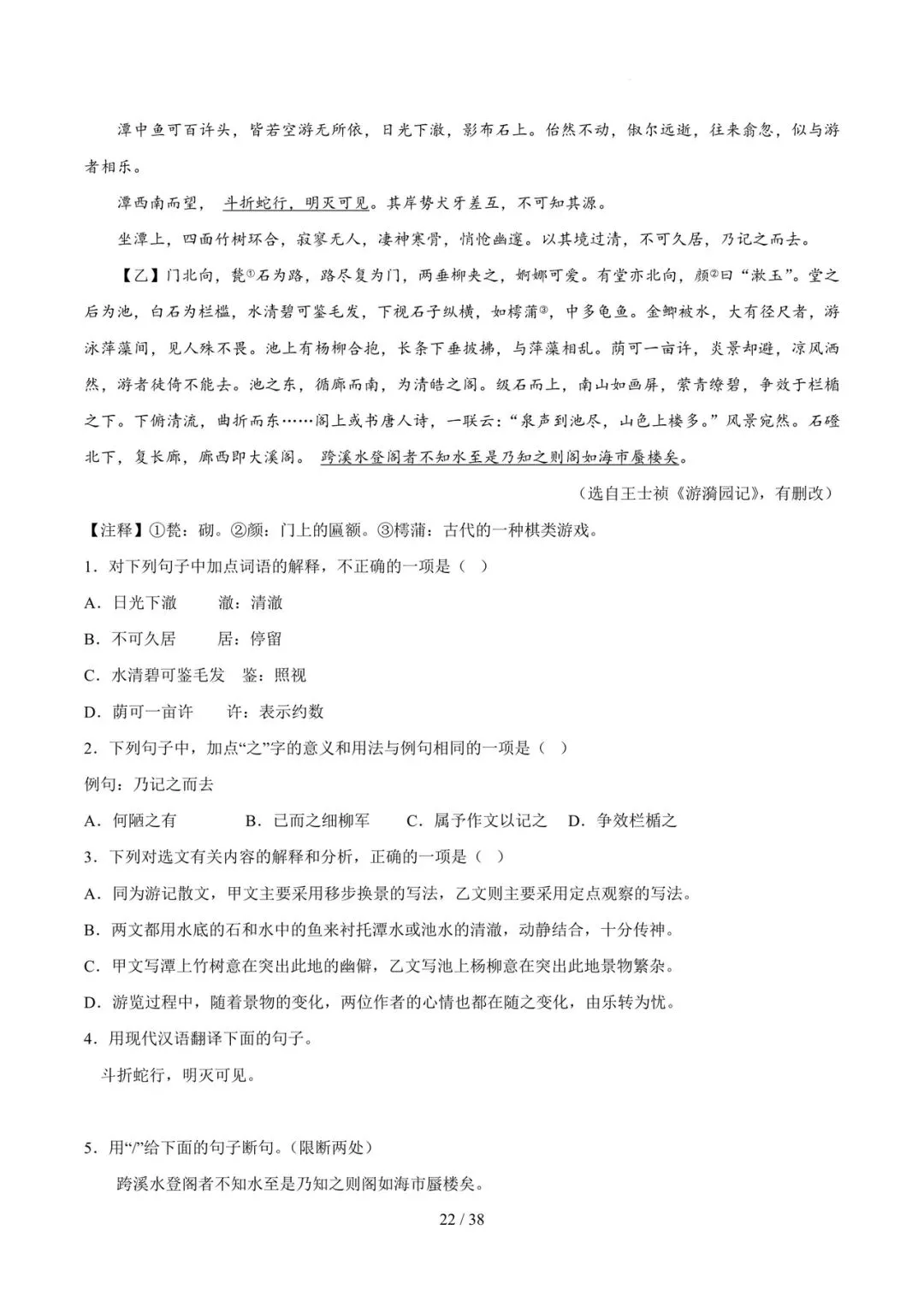 2023-2025年中考真题分类汇编-文言文对比阅读【山东专版】 第22张