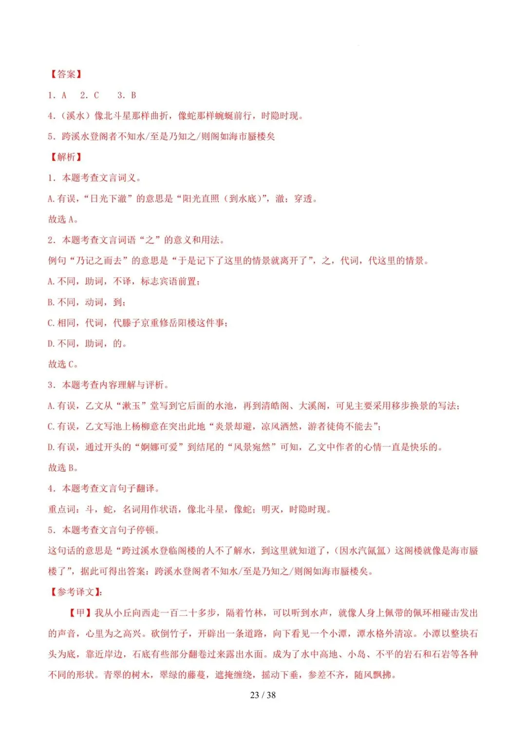 2023-2025年中考真题分类汇编-文言文对比阅读【山东专版】 第23张