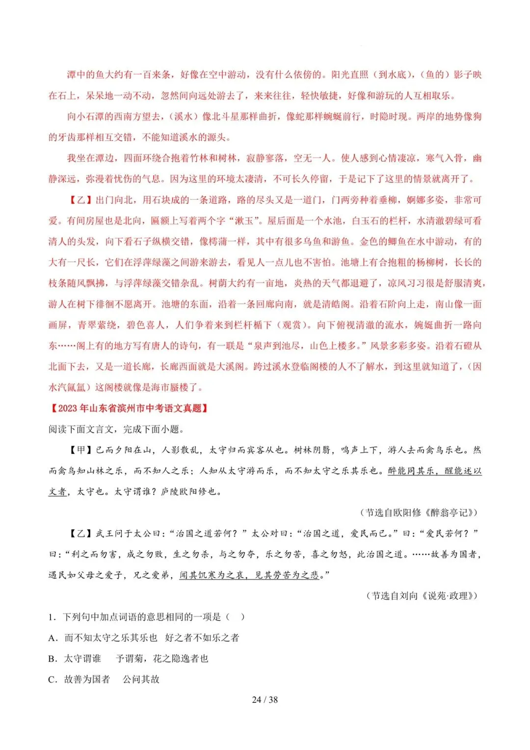 2023-2025年中考真题分类汇编-文言文对比阅读【山东专版】 第24张