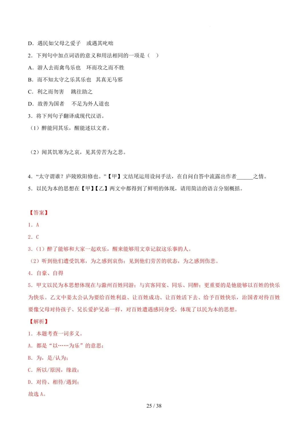 2023-2025年中考真题分类汇编-文言文对比阅读【山东专版】 第25张