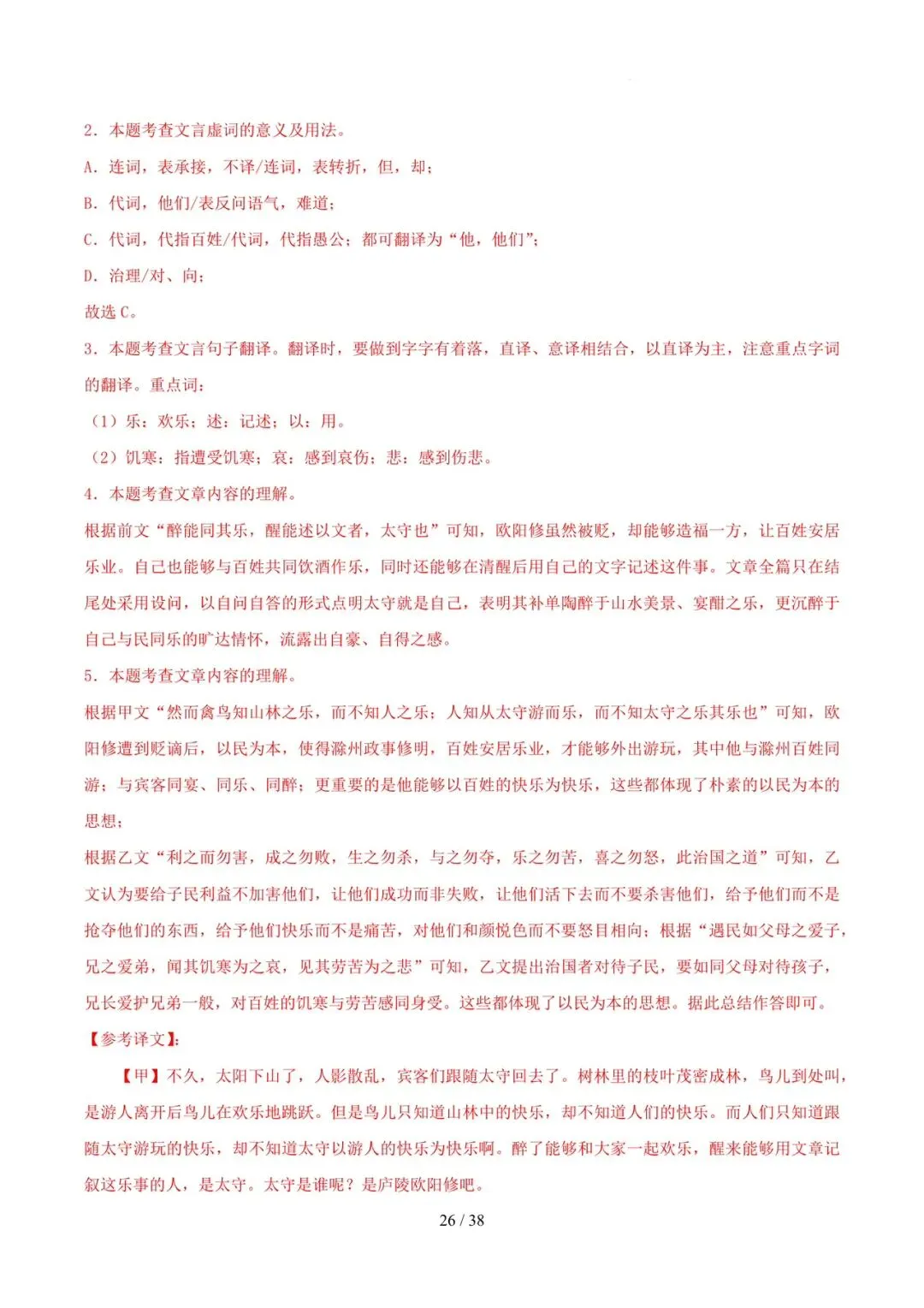 2023-2025年中考真题分类汇编-文言文对比阅读【山东专版】 第26张