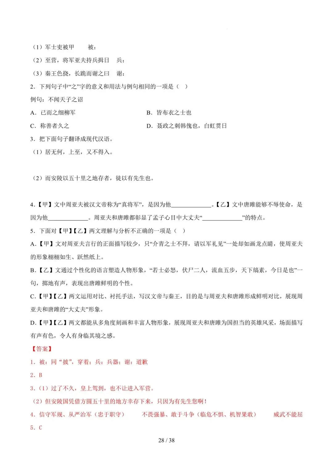 2023-2025年中考真题分类汇编-文言文对比阅读【山东专版】 第28张
