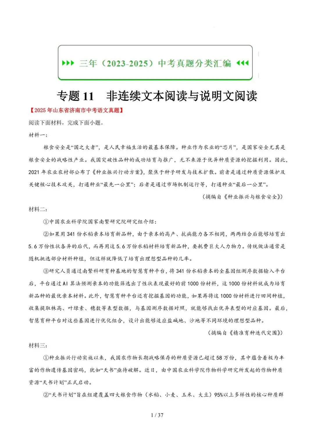 2023-2025年中考真题分类汇编-非连续性说明文阅读【山东专版】 第1张