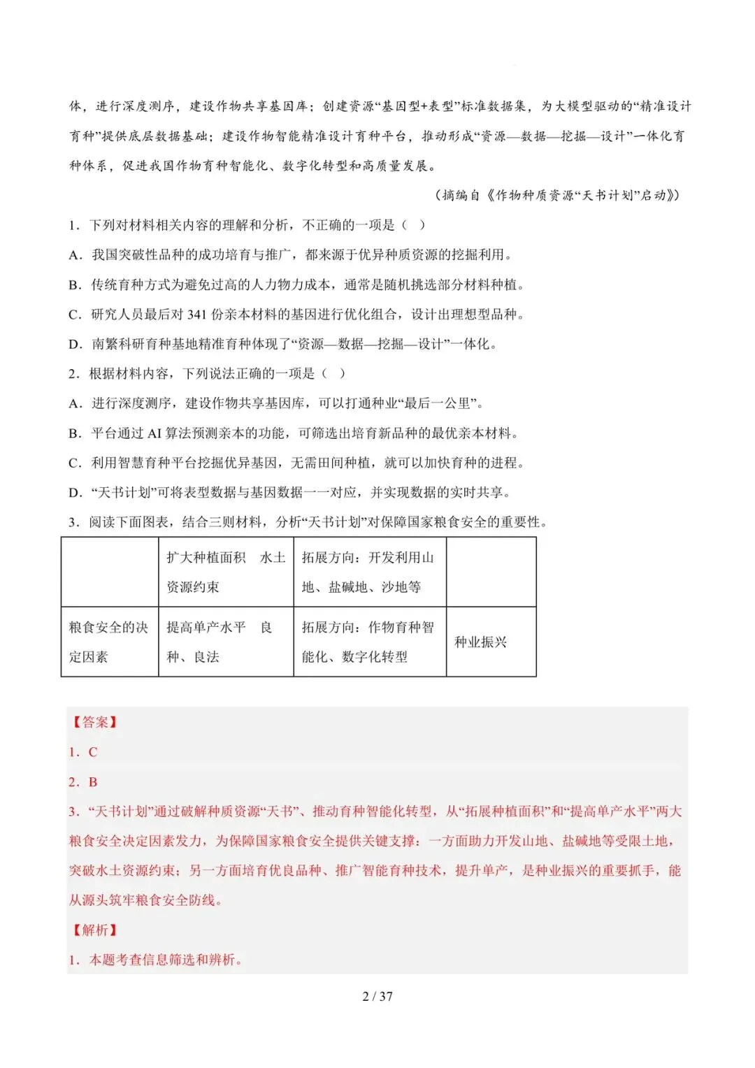 2023-2025年中考真题分类汇编-非连续性说明文阅读【山东专版】 第2张