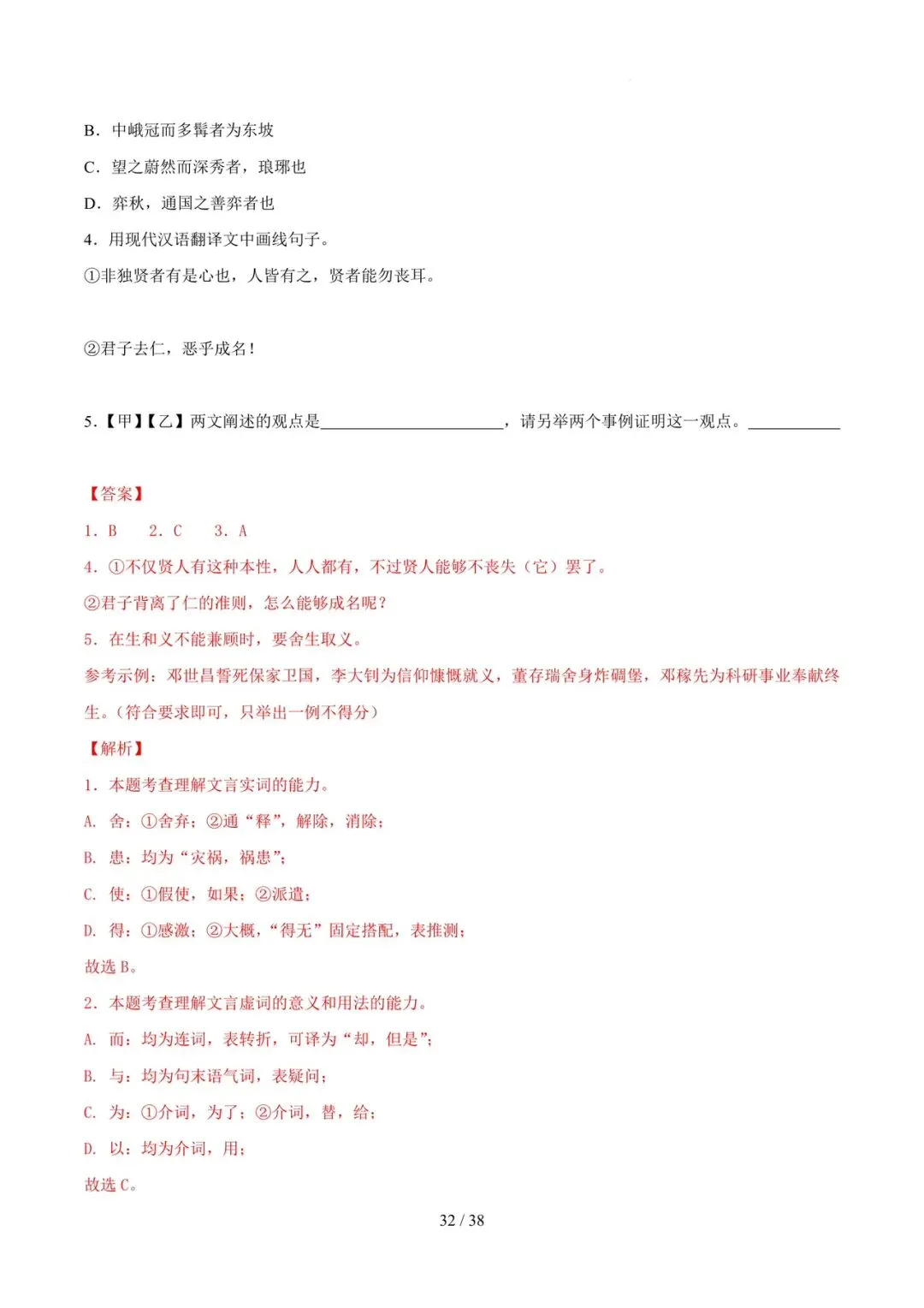 2023-2025年中考真题分类汇编-文言文对比阅读【山东专版】 第32张