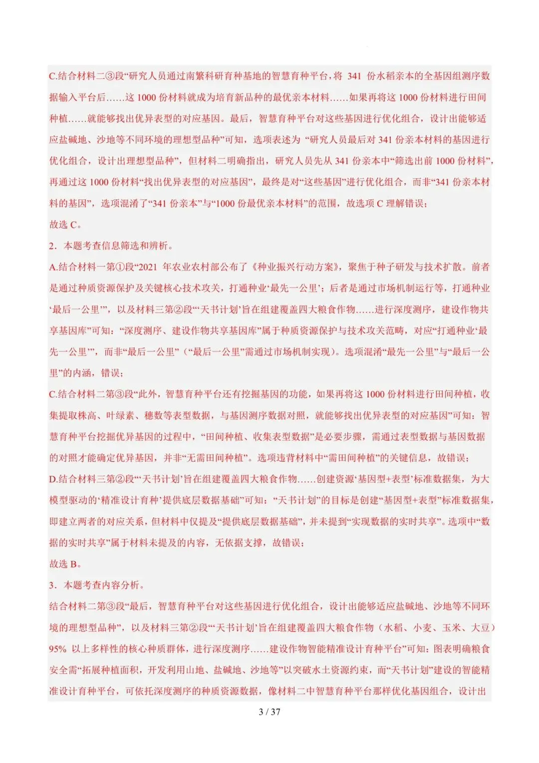 2023-2025年中考真题分类汇编-非连续性说明文阅读【山东专版】 第3张