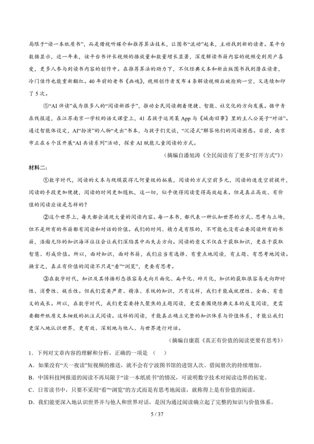 2023-2025年中考真题分类汇编-非连续性说明文阅读【山东专版】 第5张