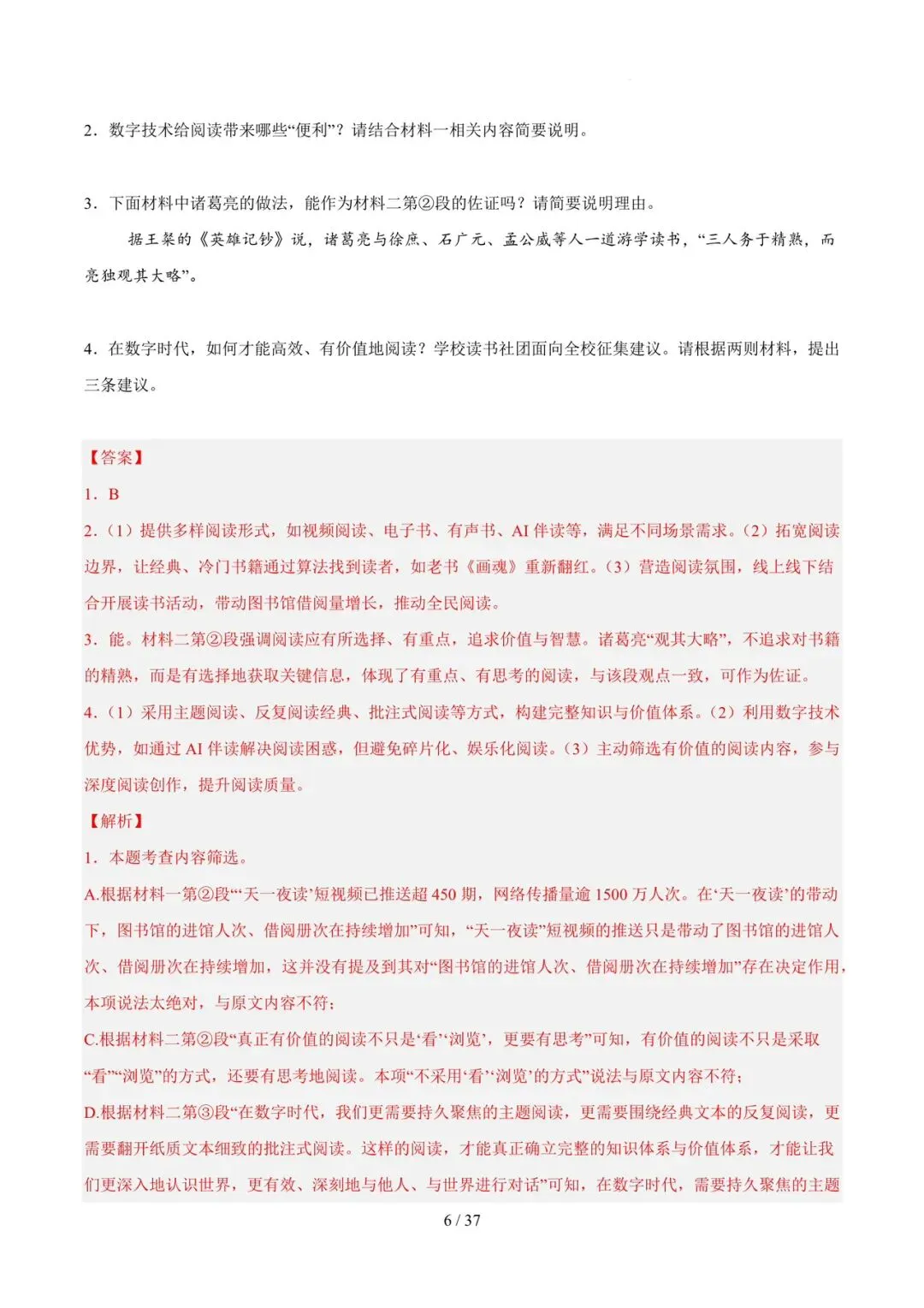 2023-2025年中考真题分类汇编-非连续性说明文阅读【山东专版】 第6张