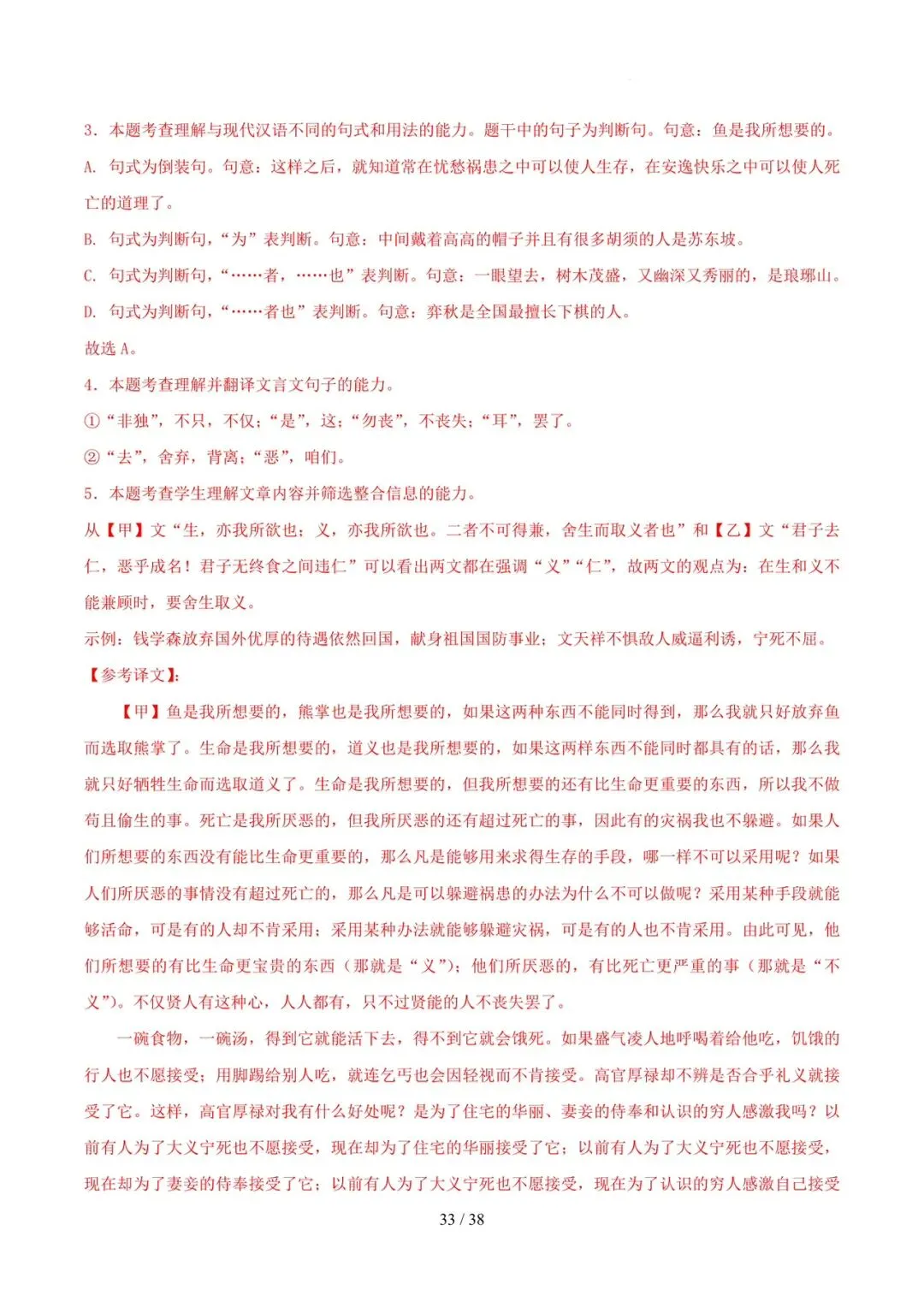 2023-2025年中考真题分类汇编-文言文对比阅读【山东专版】 第33张