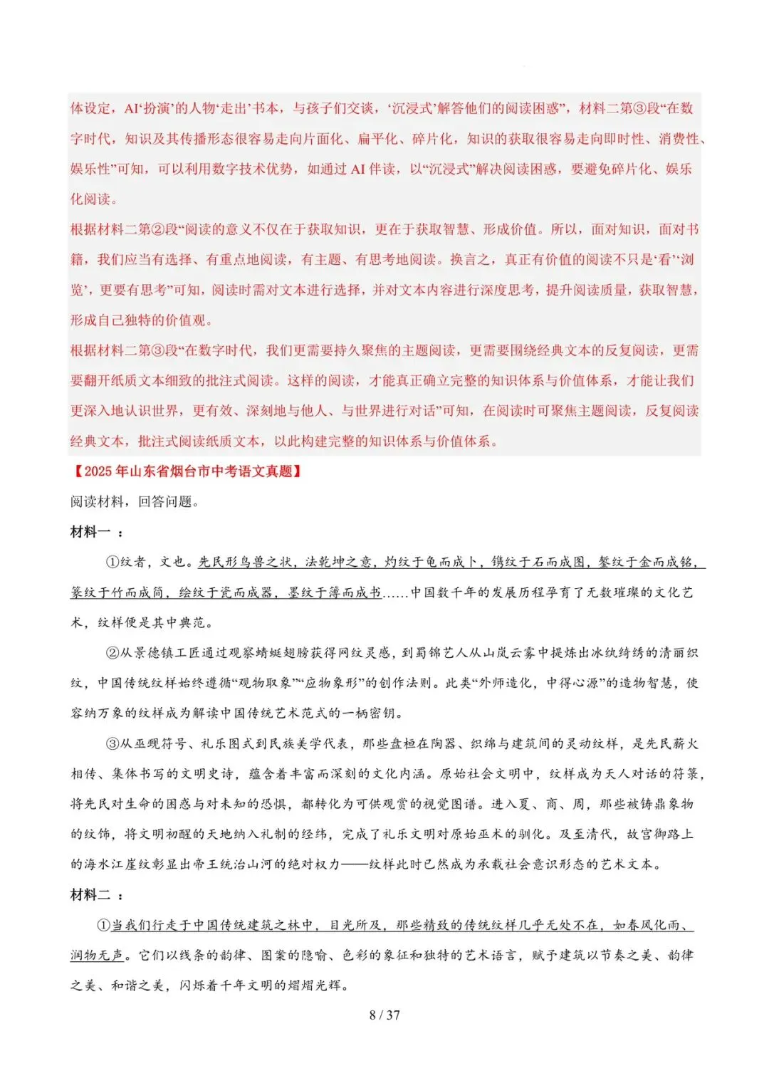 2023-2025年中考真题分类汇编-非连续性说明文阅读【山东专版】 第8张