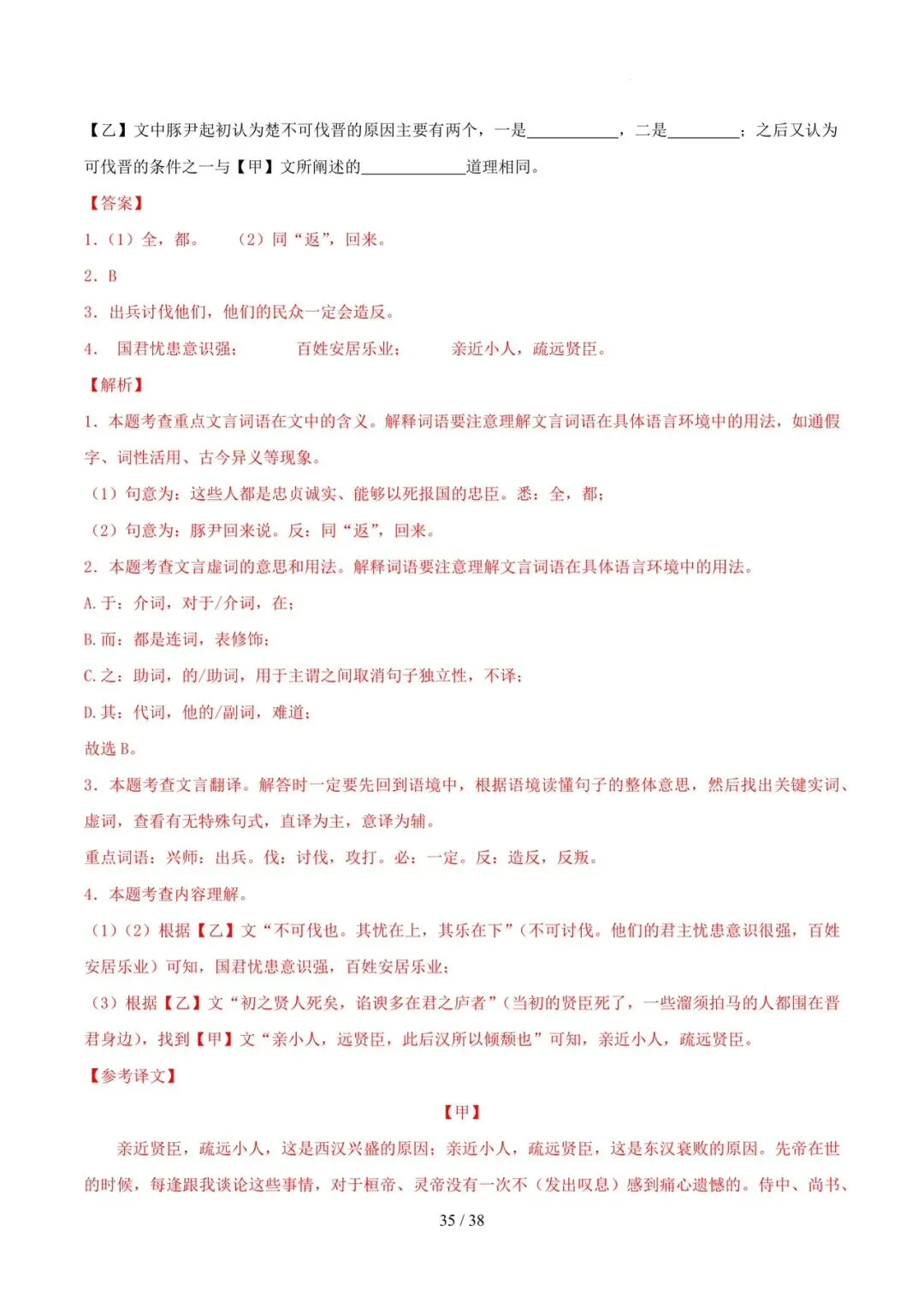2023-2025年中考真题分类汇编-文言文对比阅读【山东专版】 第35张