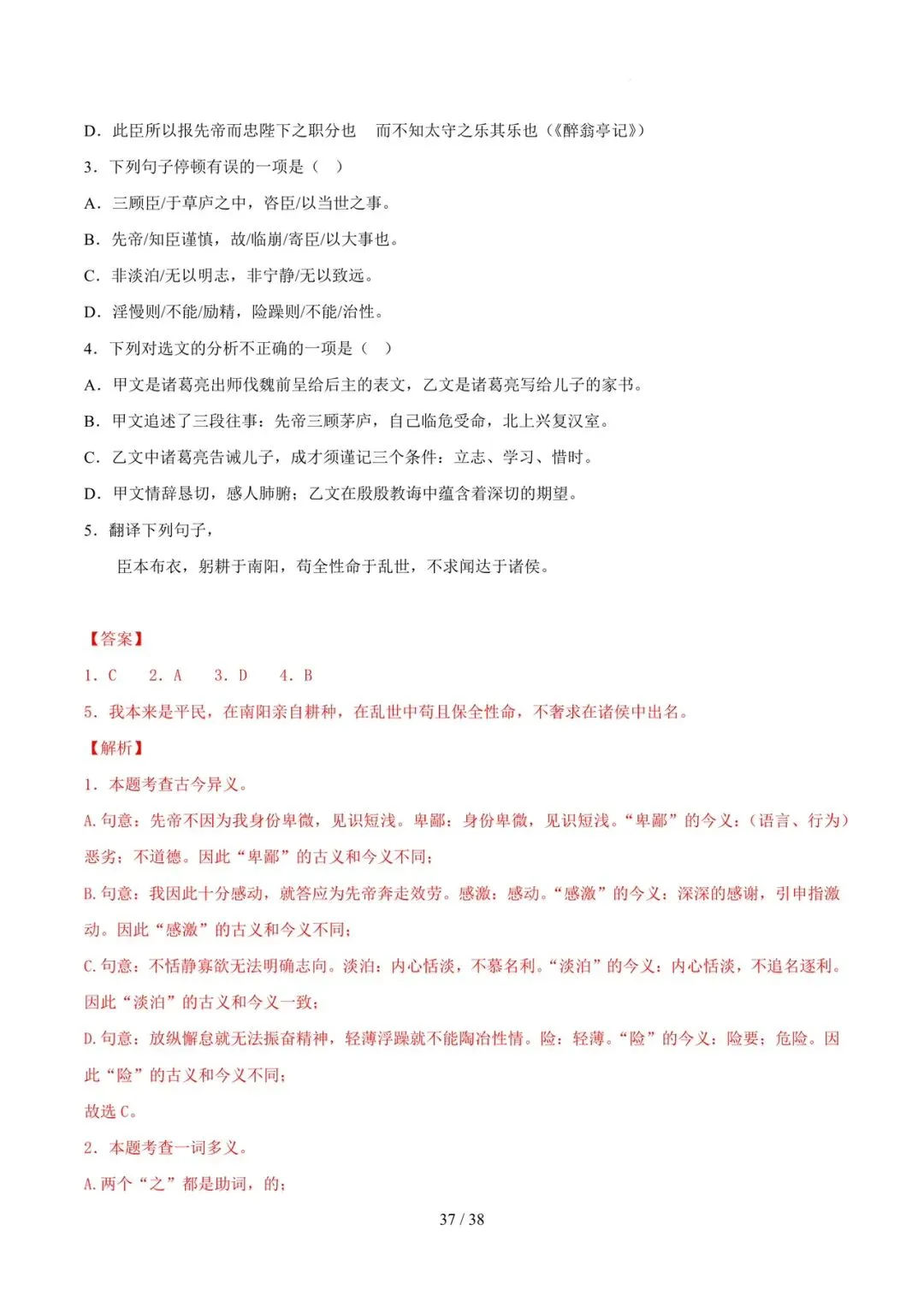 2023-2025年中考真题分类汇编-文言文对比阅读【山东专版】 第37张