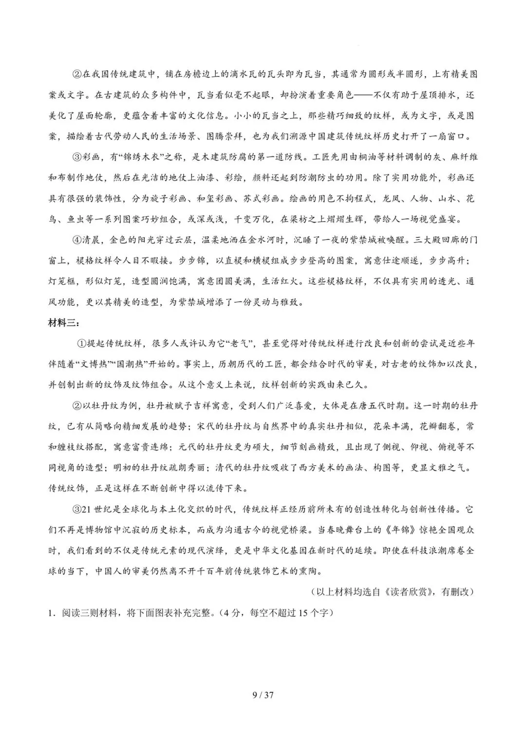 2023-2025年中考真题分类汇编-非连续性说明文阅读【山东专版】 第9张