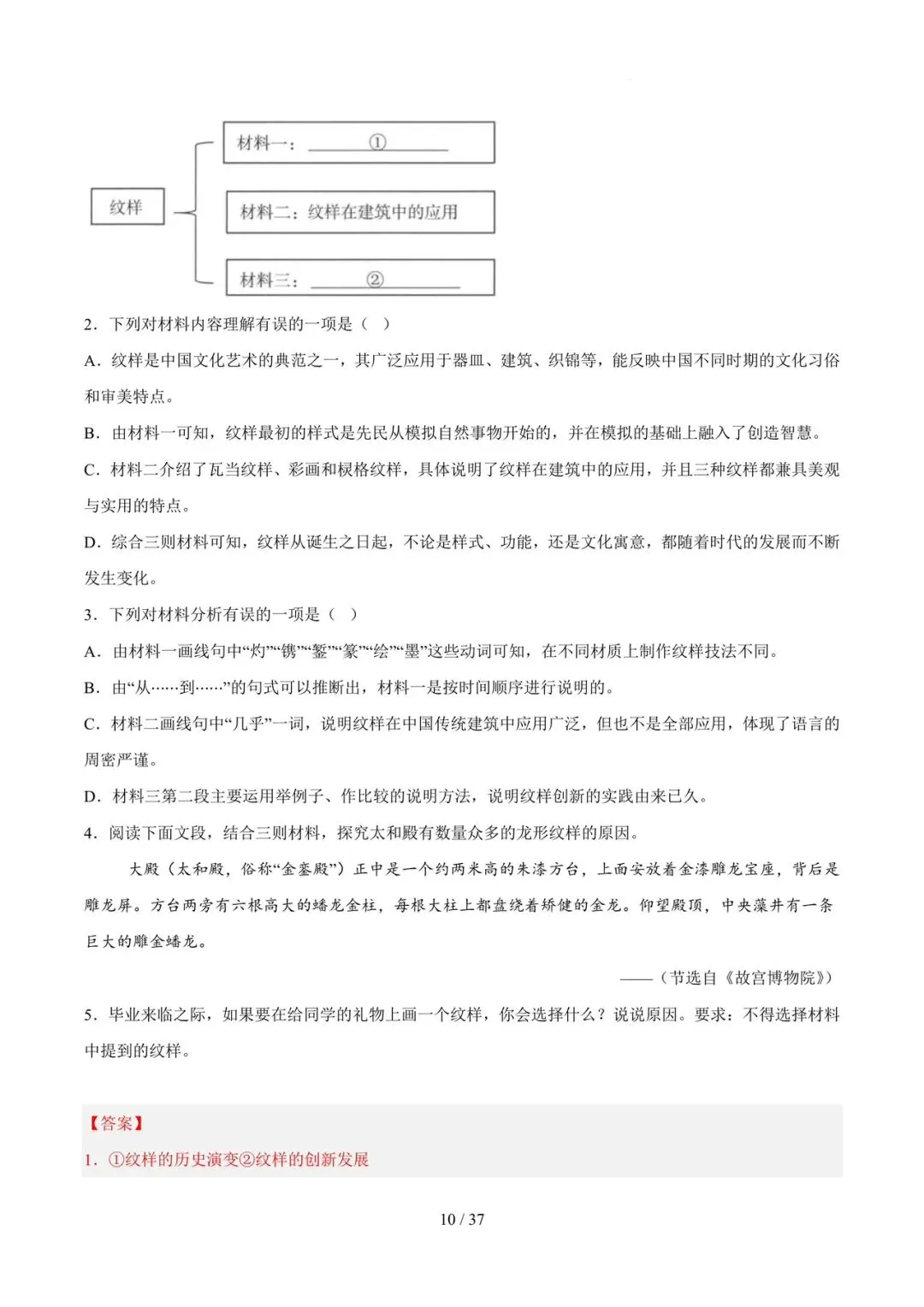 2023-2025年中考真题分类汇编-非连续性说明文阅读【山东专版】 第10张