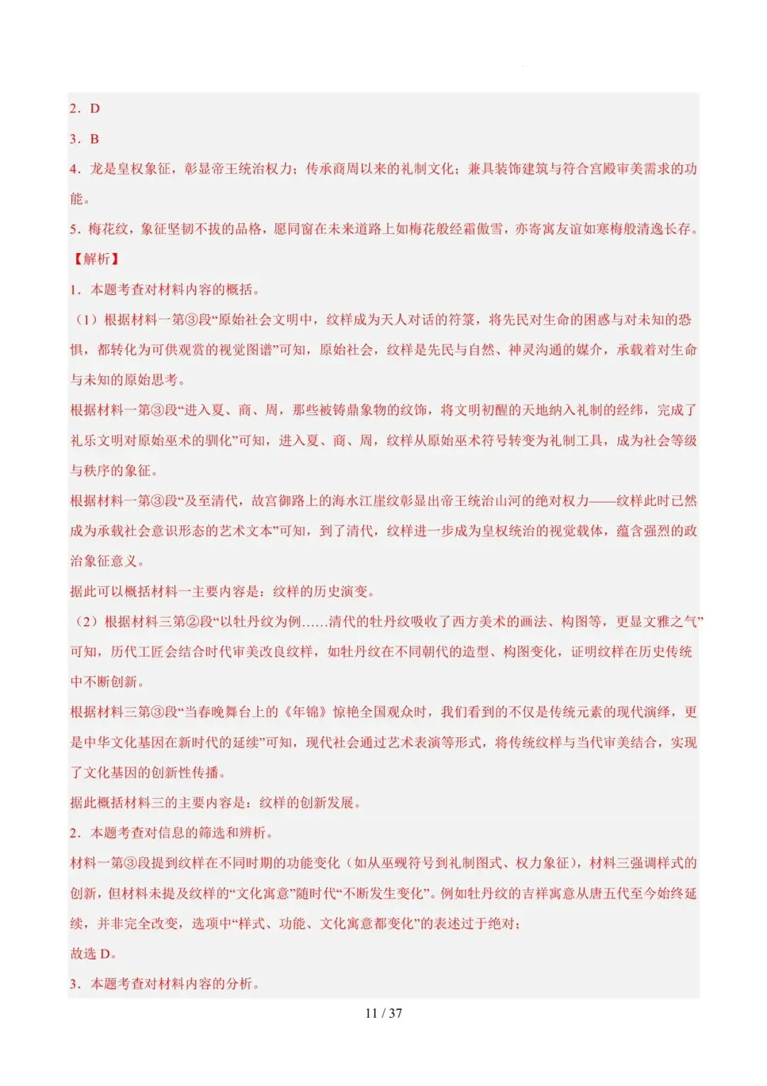 2023-2025年中考真题分类汇编-非连续性说明文阅读【山东专版】 第11张