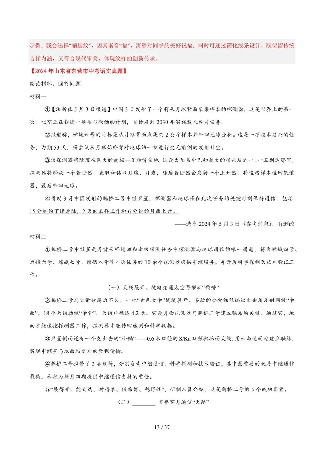 2023-2025年中考真题分类汇编-非连续性说明文阅读【山东专版】 第13张