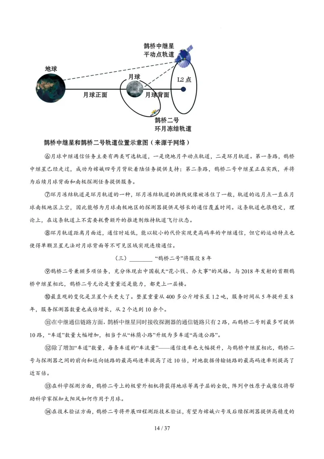 2023-2025年中考真题分类汇编-非连续性说明文阅读【山东专版】 第14张