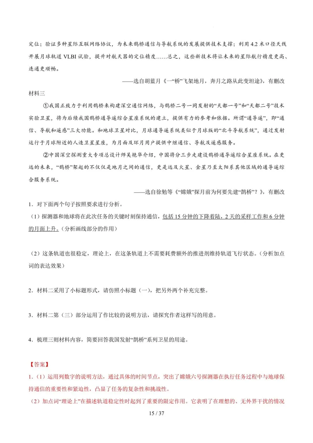 2023-2025年中考真题分类汇编-非连续性说明文阅读【山东专版】 第15张