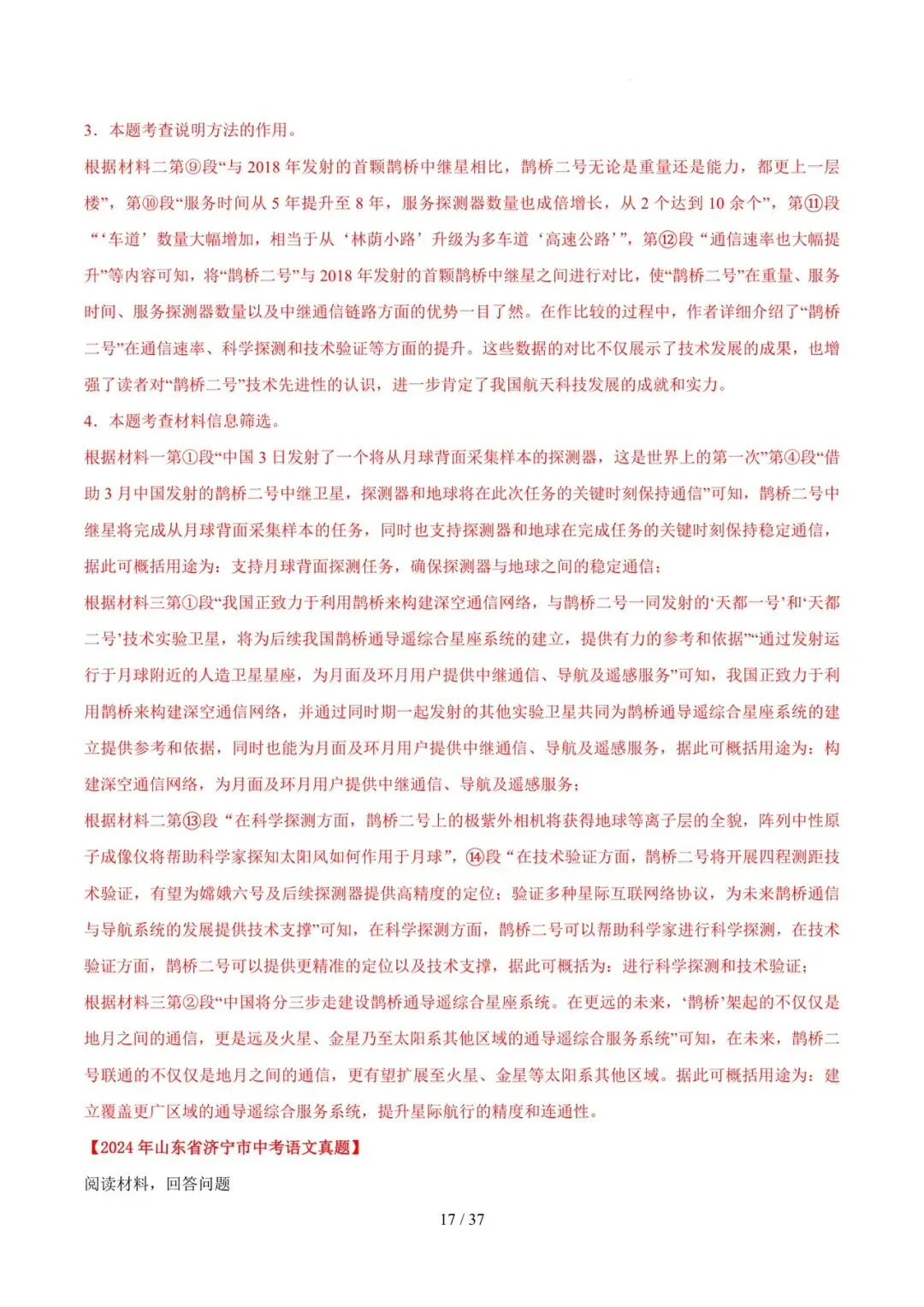 2023-2025年中考真题分类汇编-非连续性说明文阅读【山东专版】 第17张