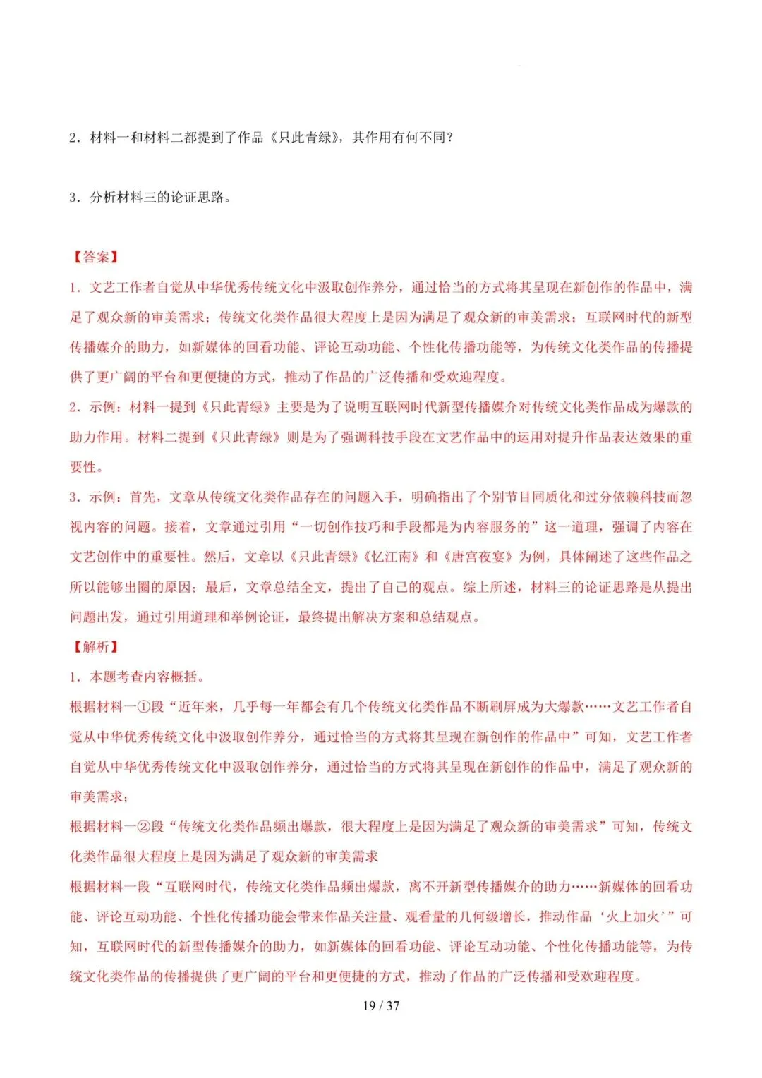 2023-2025年中考真题分类汇编-非连续性说明文阅读【山东专版】 第19张