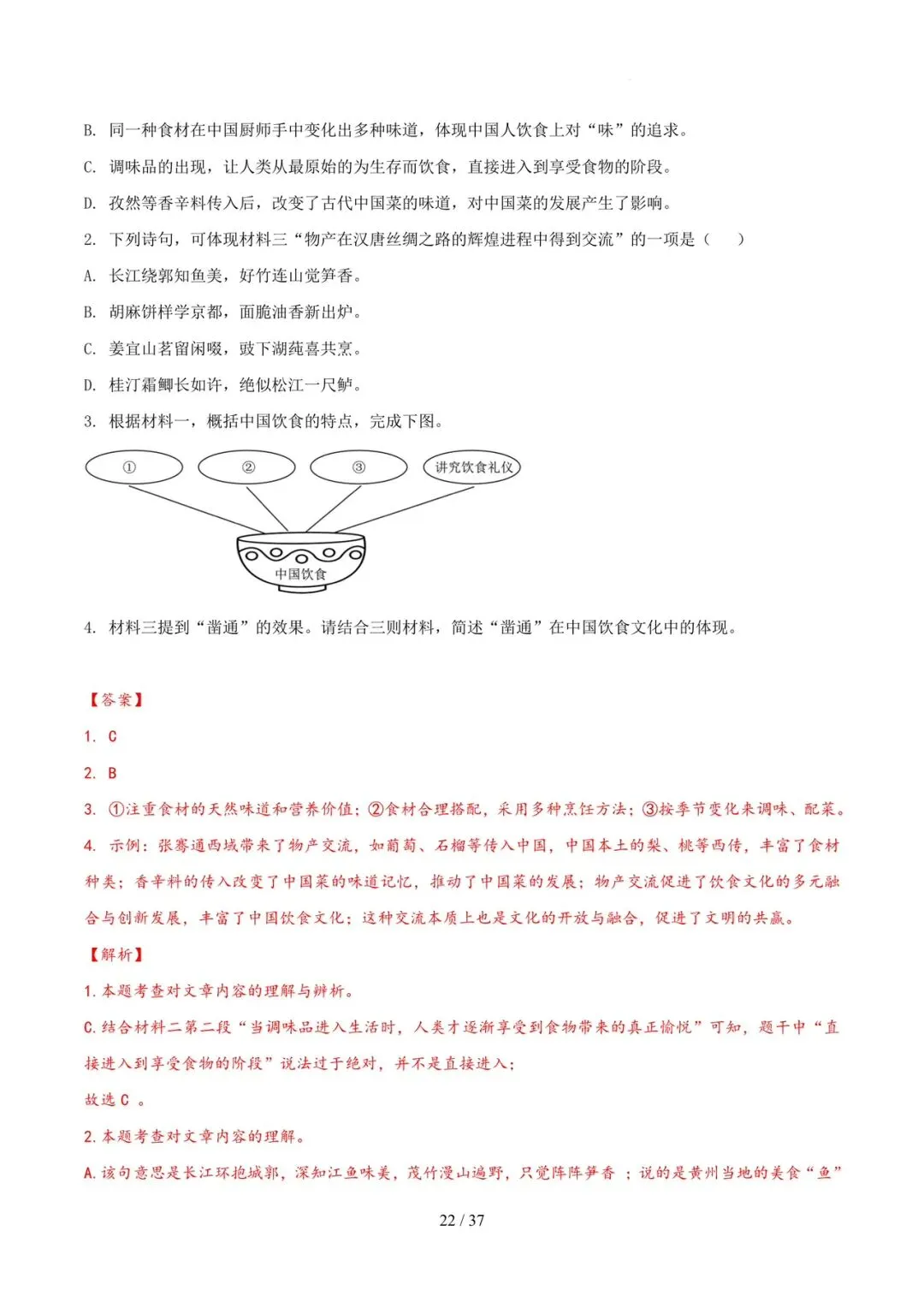 2023-2025年中考真题分类汇编-非连续性说明文阅读【山东专版】 第22张